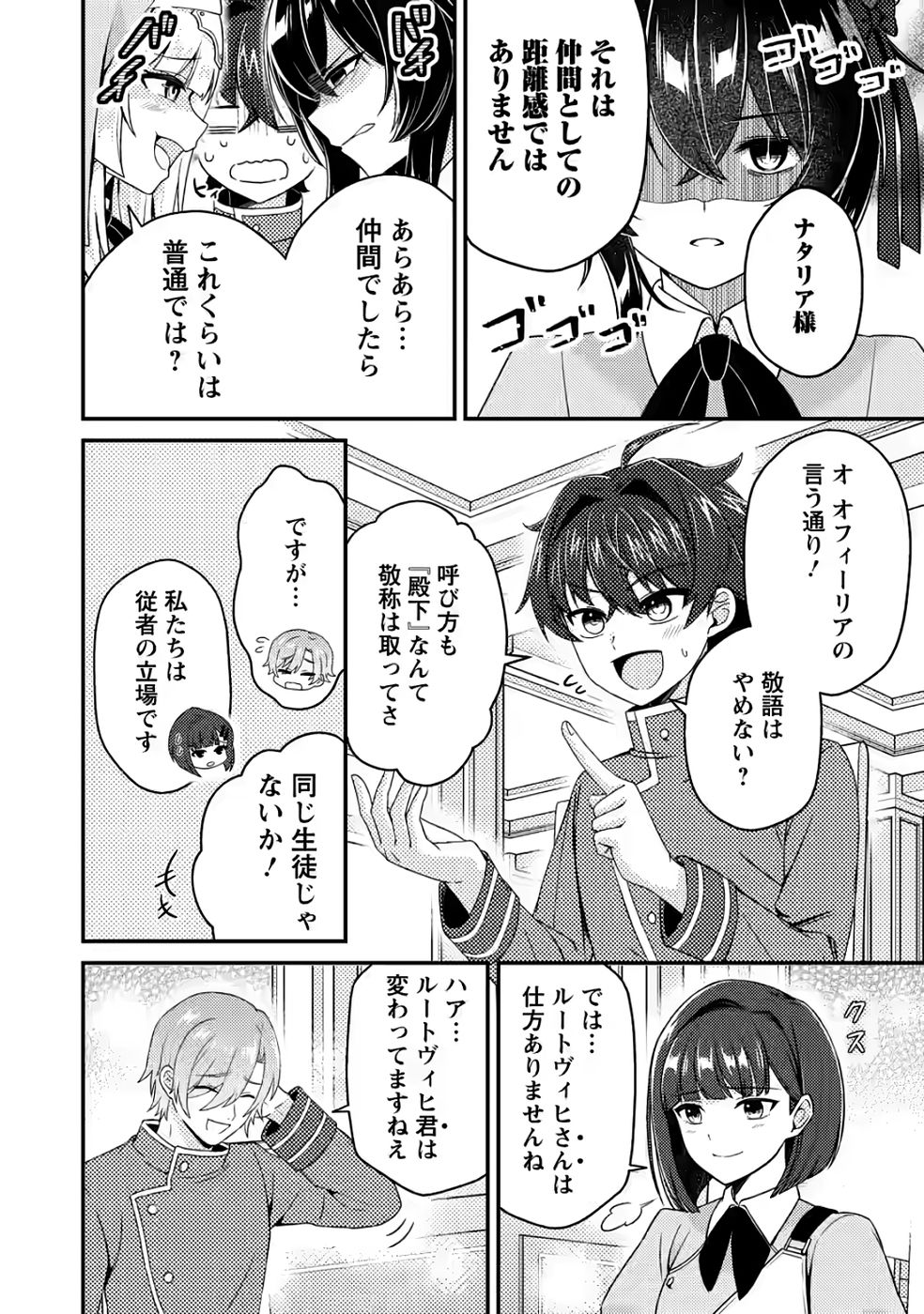 Minikui Orc No Gyakushuu - Chapter 11 - Page 2