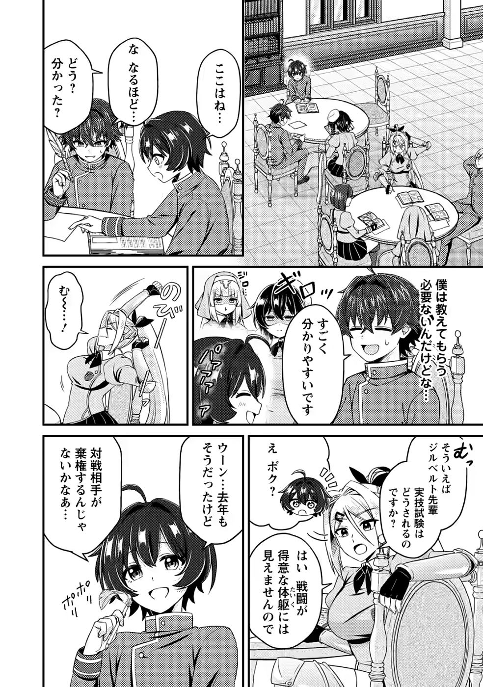 Minikui Orc No Gyakushuu - Chapter 11 - Page 20