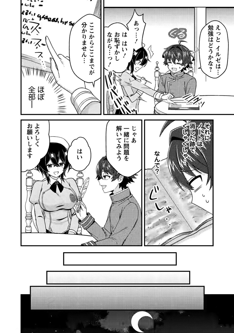 Minikui Orc No Gyakushuu - Chapter 11 - Page 22