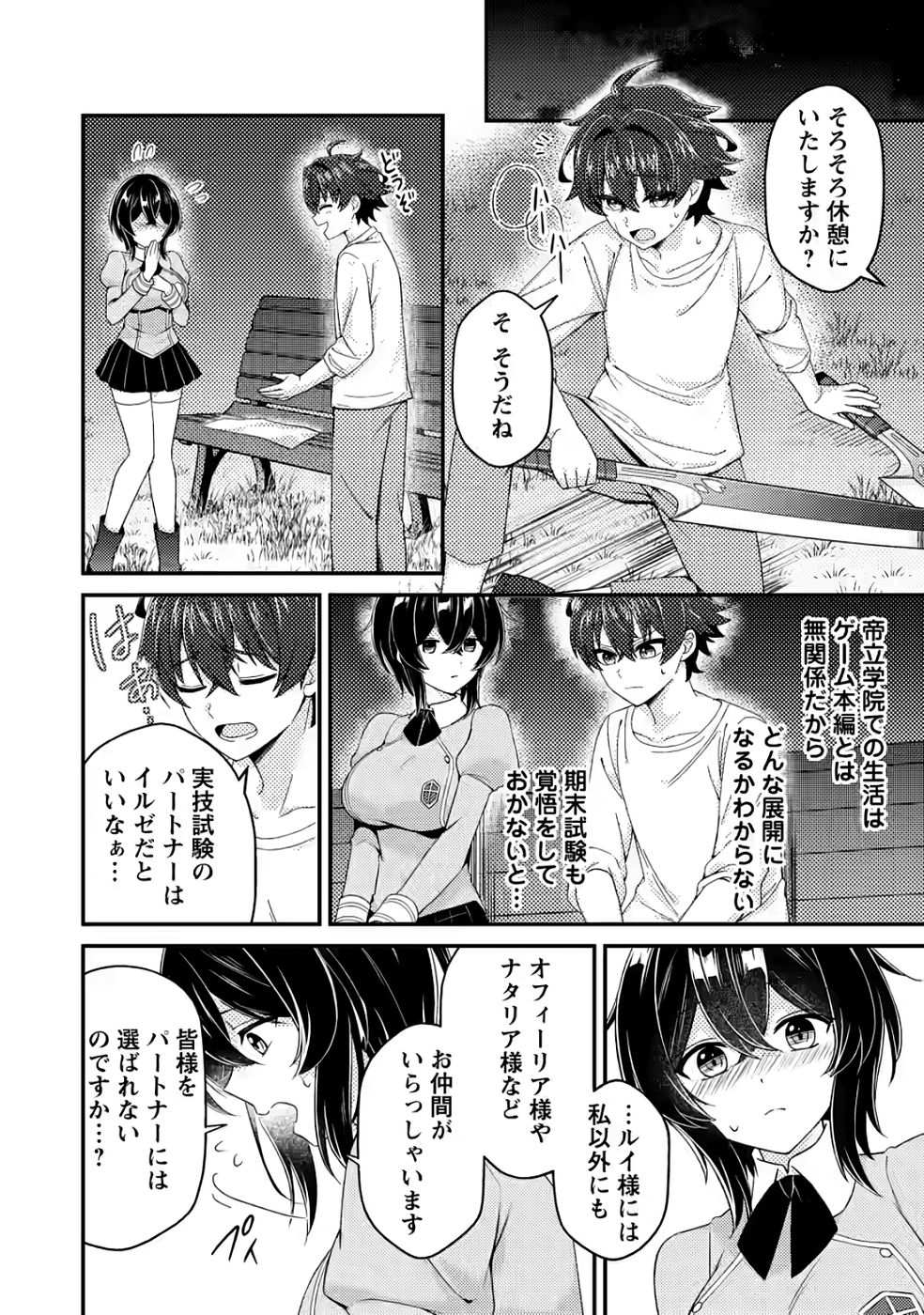 Minikui Orc No Gyakushuu - Chapter 11 - Page 24