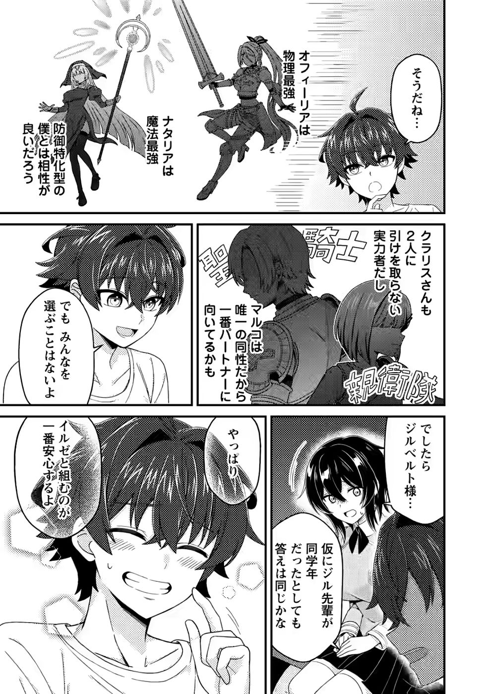 Minikui Orc No Gyakushuu - Chapter 11 - Page 25