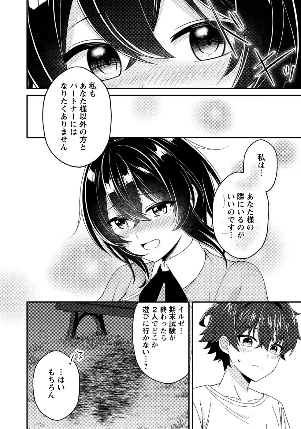 Minikui Orc No Gyakushuu - Chapter 11 - Page 26