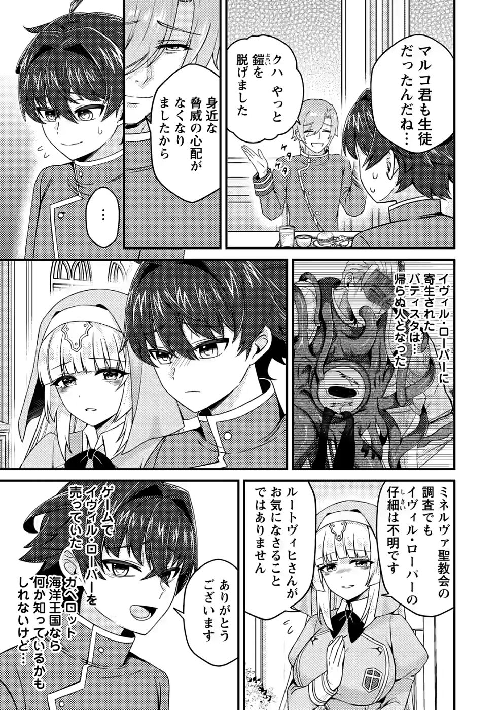 Minikui Orc No Gyakushuu - Chapter 11 - Page 3