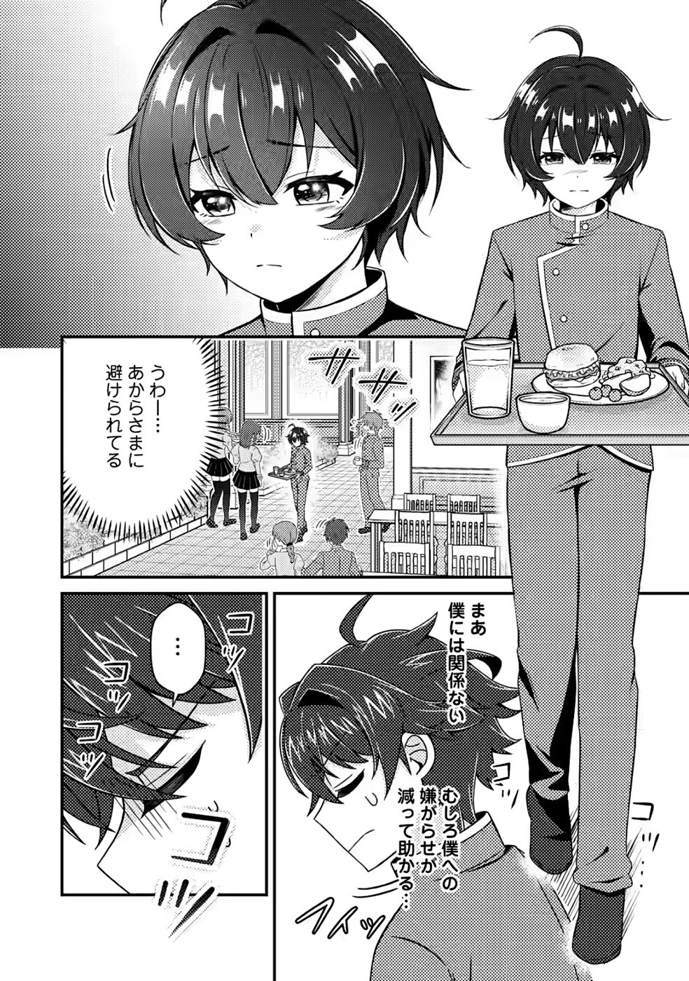 Minikui Orc No Gyakushuu - Chapter 11 - Page 8