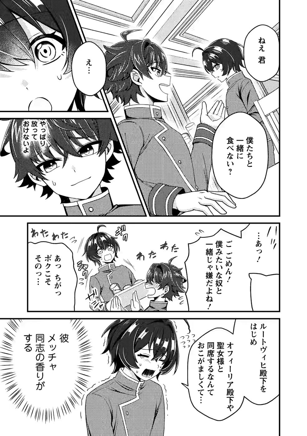 Minikui Orc No Gyakushuu - Chapter 11 - Page 9