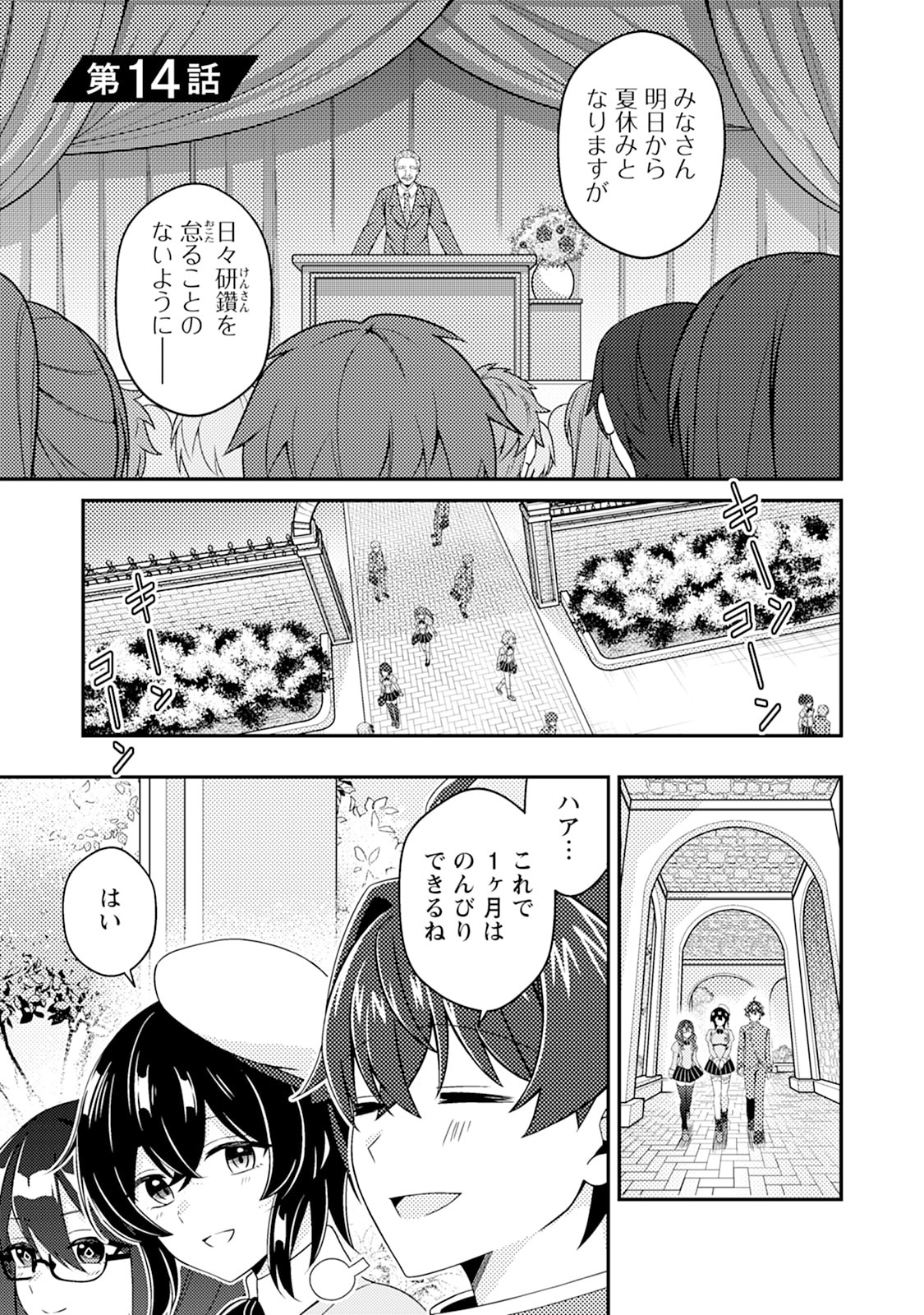 Minikui Orc No Gyakushuu - Chapter 14 - Page 1