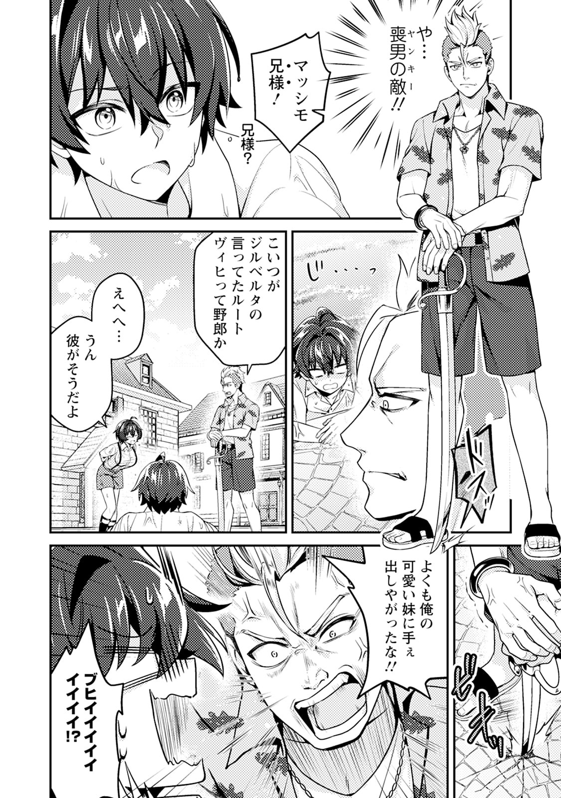 Minikui Orc No Gyakushuu - Chapter 14 - Page 10