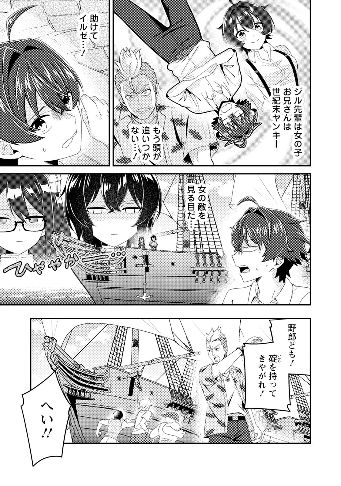 Minikui Orc No Gyakushuu - Chapter 14 - Page 11