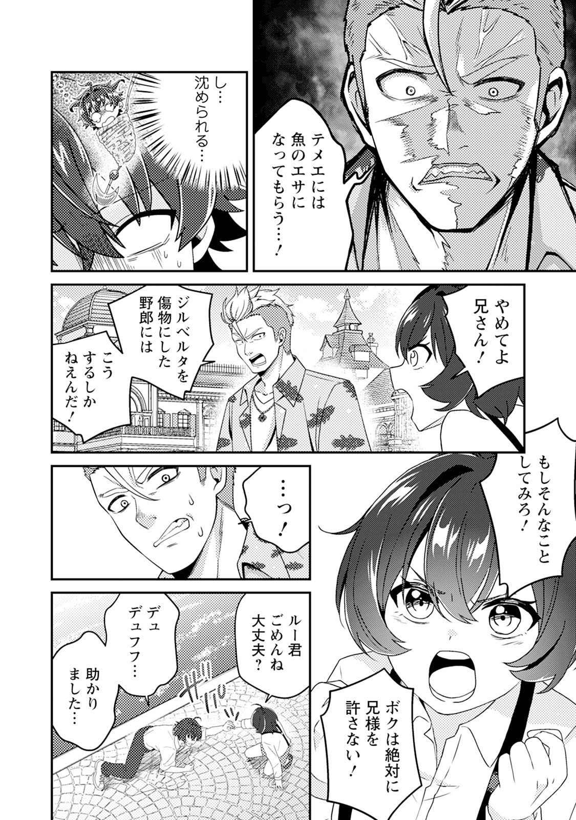 Minikui Orc No Gyakushuu - Chapter 14 - Page 12