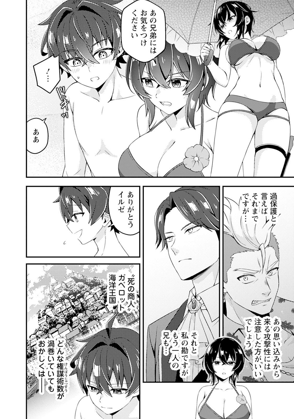 Minikui Orc No Gyakushuu - Chapter 14 - Page 18