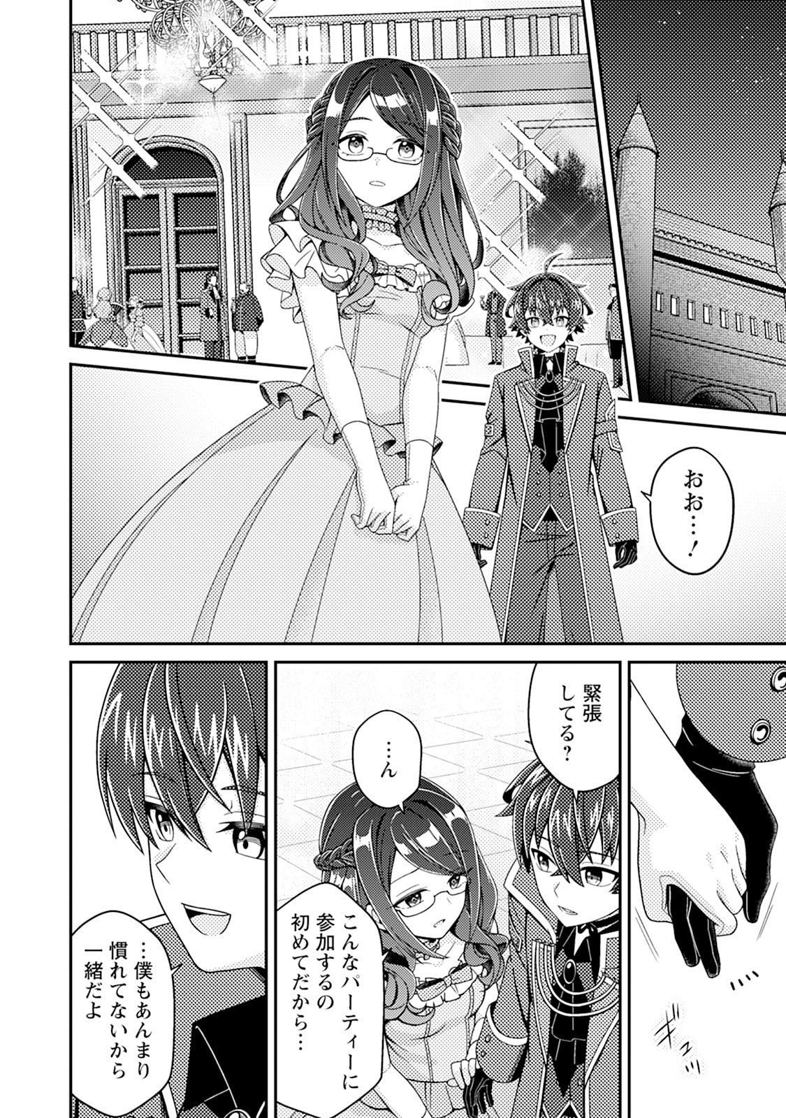 Minikui Orc No Gyakushuu - Chapter 14 - Page 20