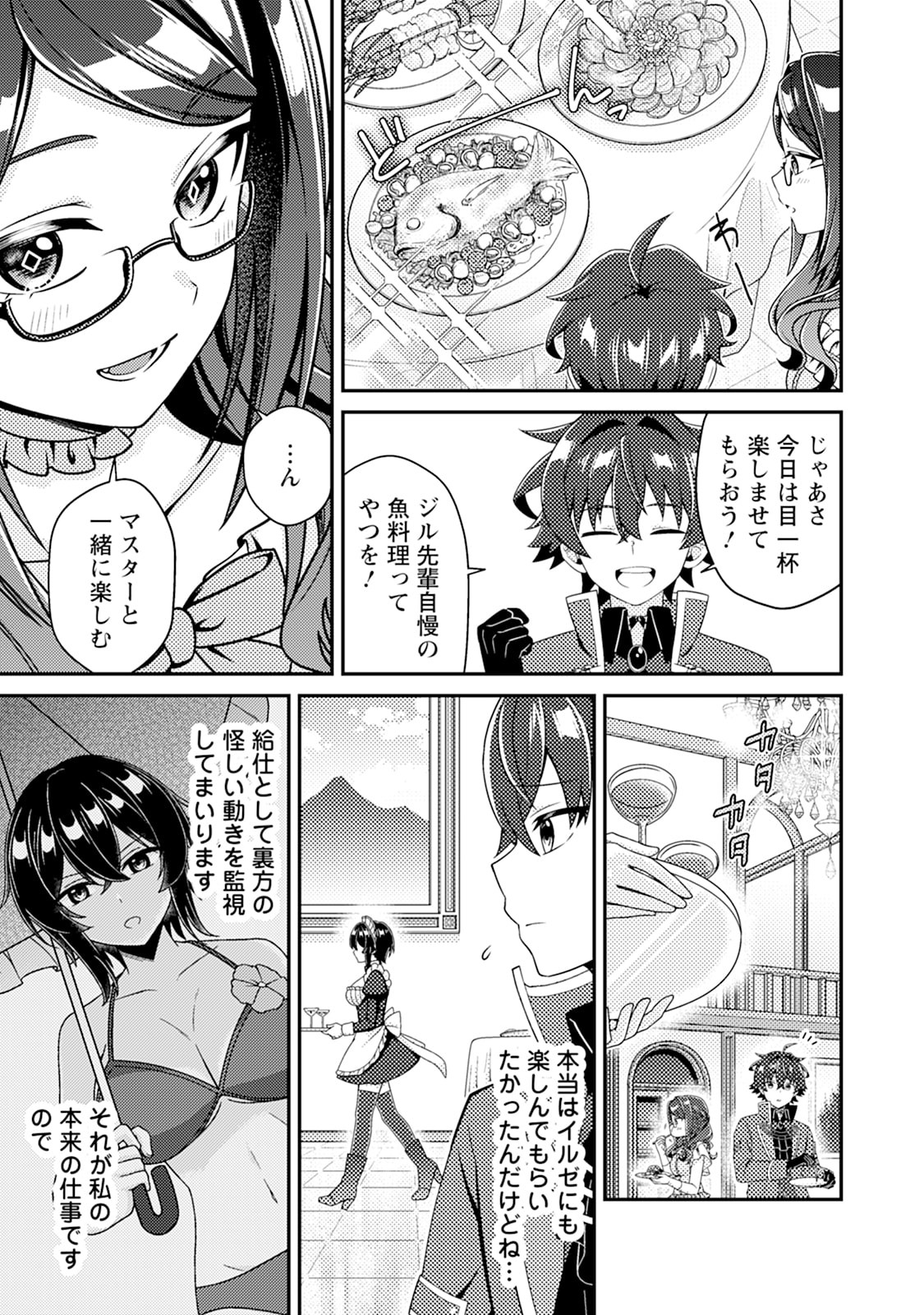 Minikui Orc No Gyakushuu - Chapter 14 - Page 21