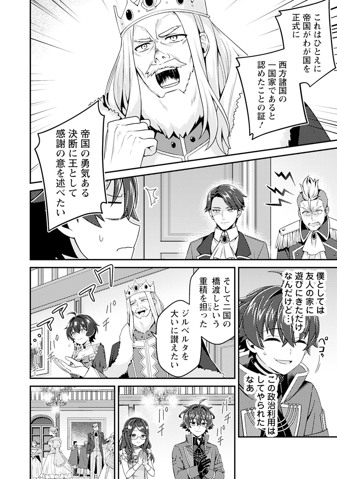 Minikui Orc No Gyakushuu - Chapter 14 - Page 24