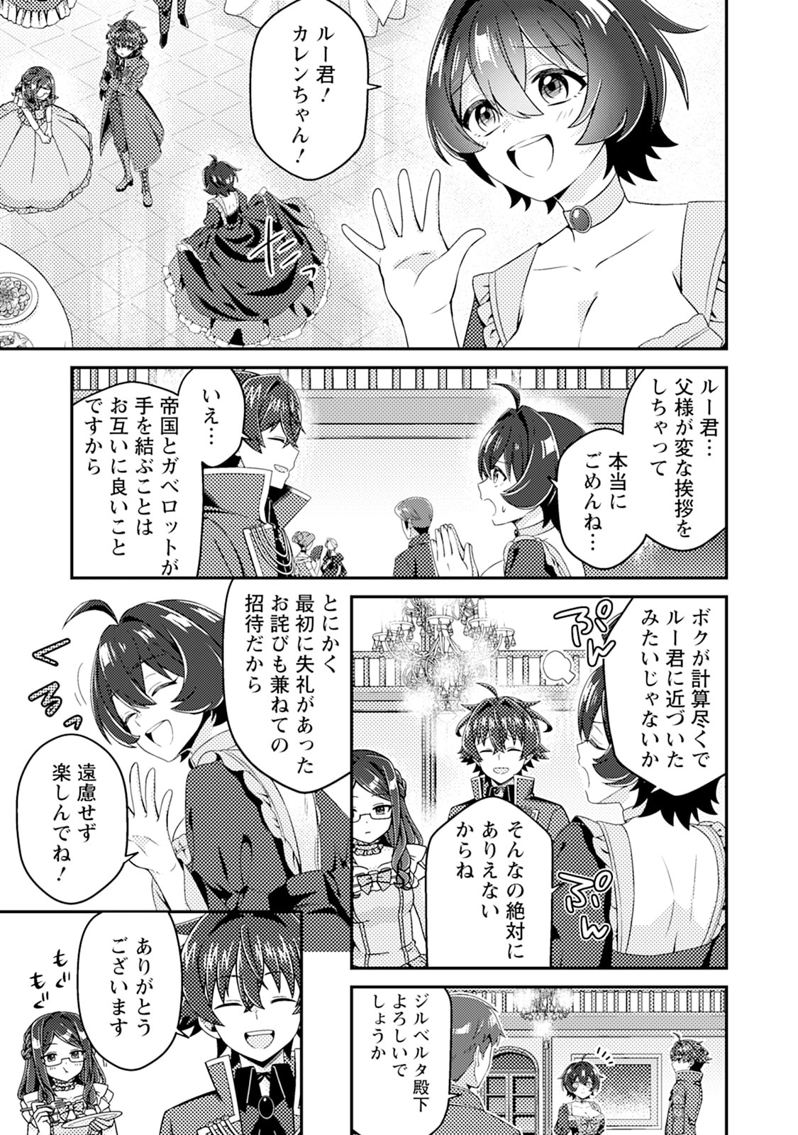 Minikui Orc No Gyakushuu - Chapter 14 - Page 25