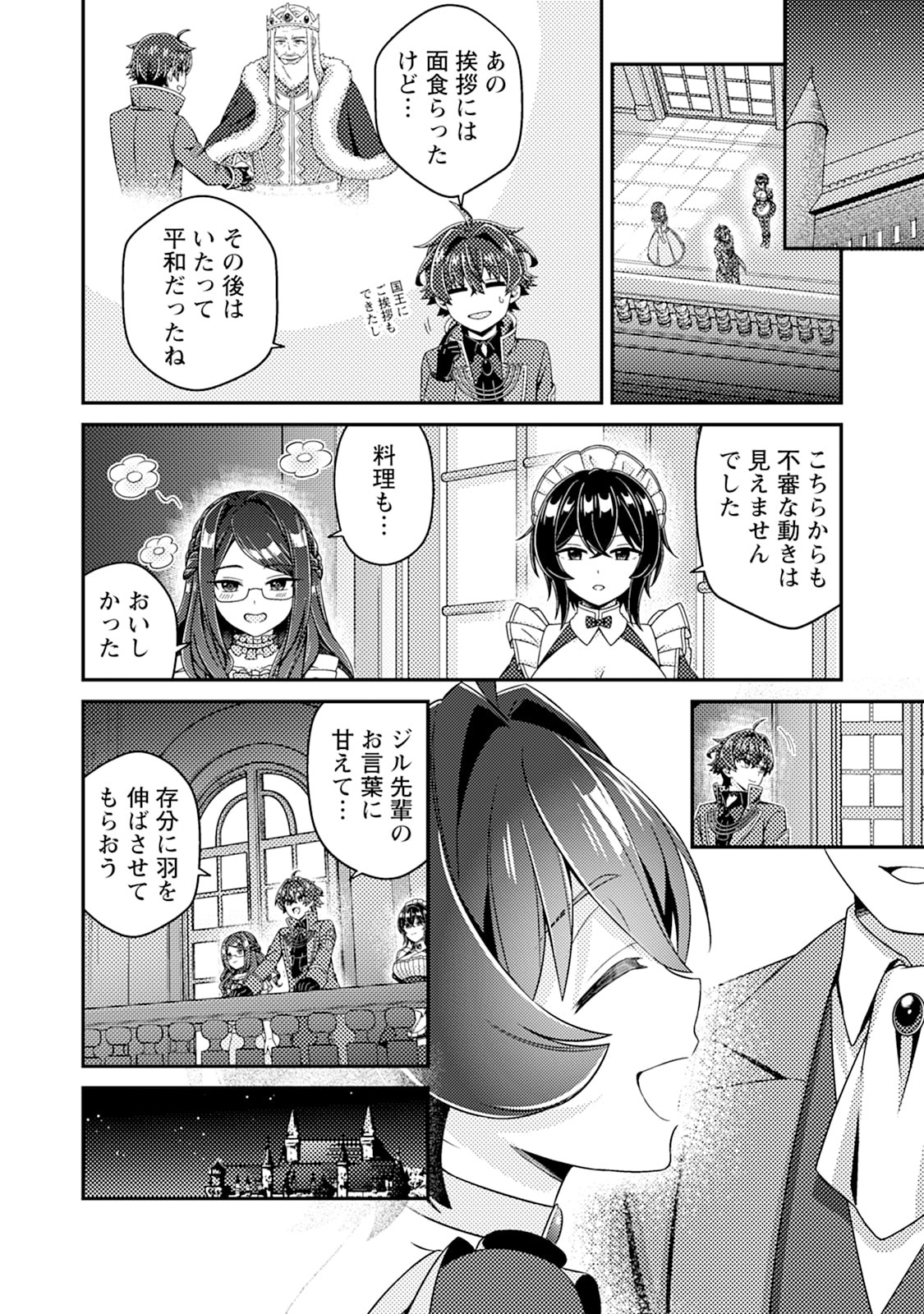 Minikui Orc No Gyakushuu - Chapter 14 - Page 26