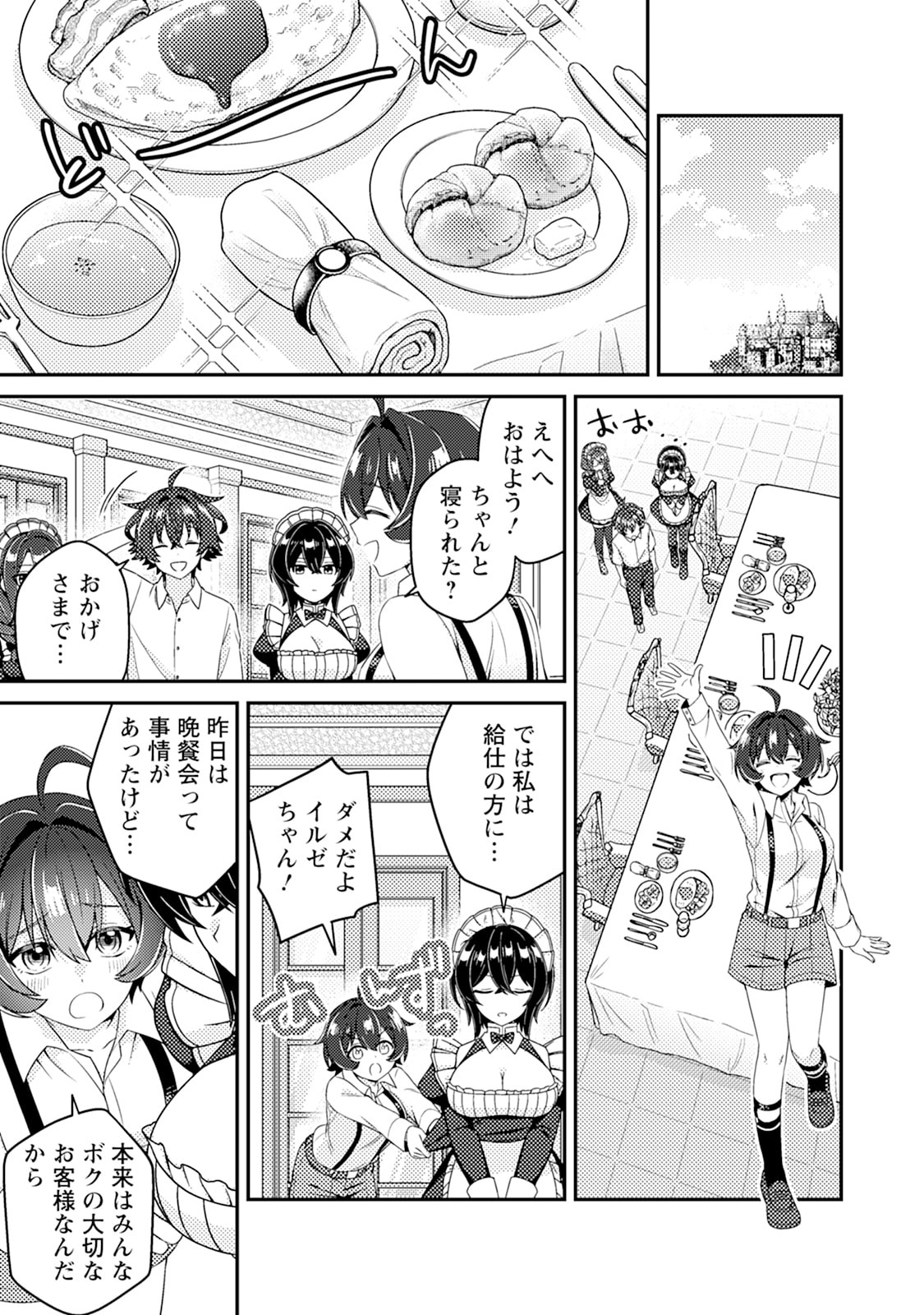 Minikui Orc No Gyakushuu - Chapter 14 - Page 27