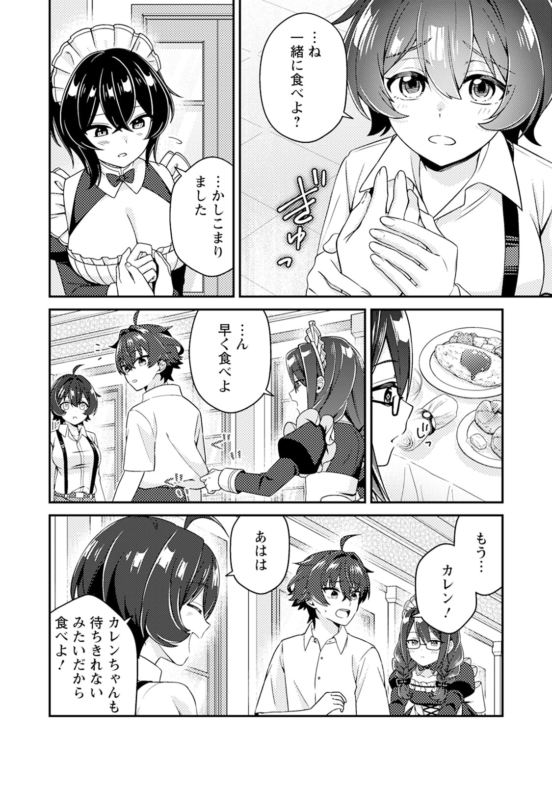 Minikui Orc No Gyakushuu - Chapter 14 - Page 28