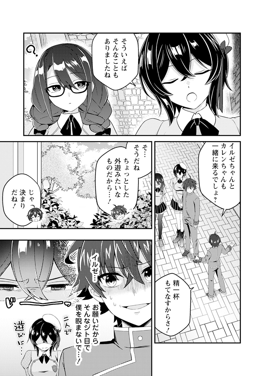 Minikui Orc No Gyakushuu - Chapter 14 - Page 3