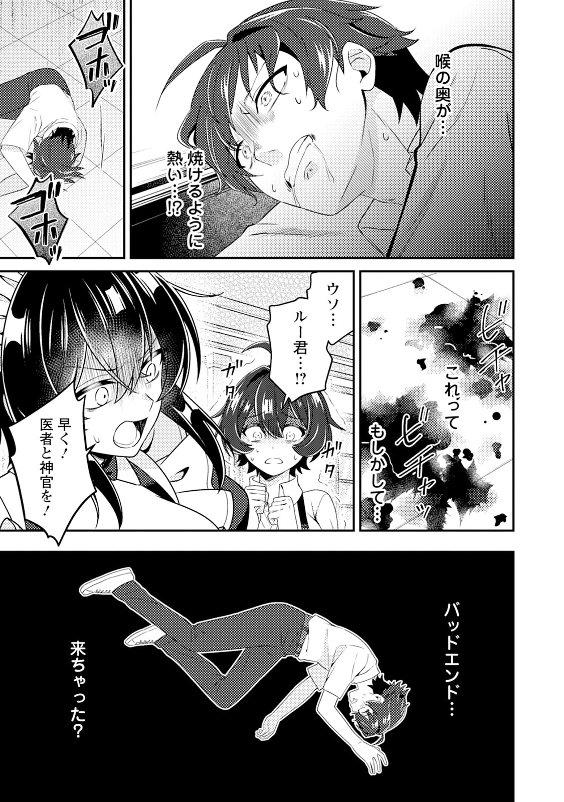 Minikui Orc No Gyakushuu - Chapter 14 - Page 31