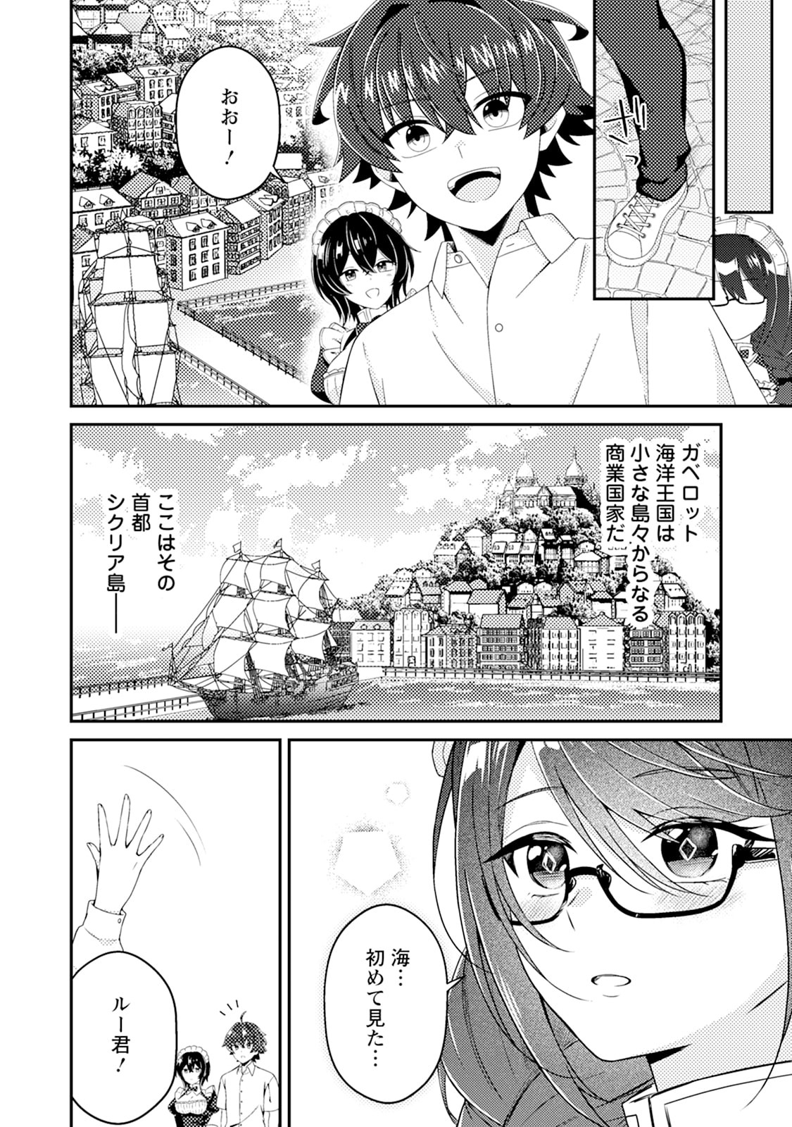 Minikui Orc No Gyakushuu - Chapter 14 - Page 4