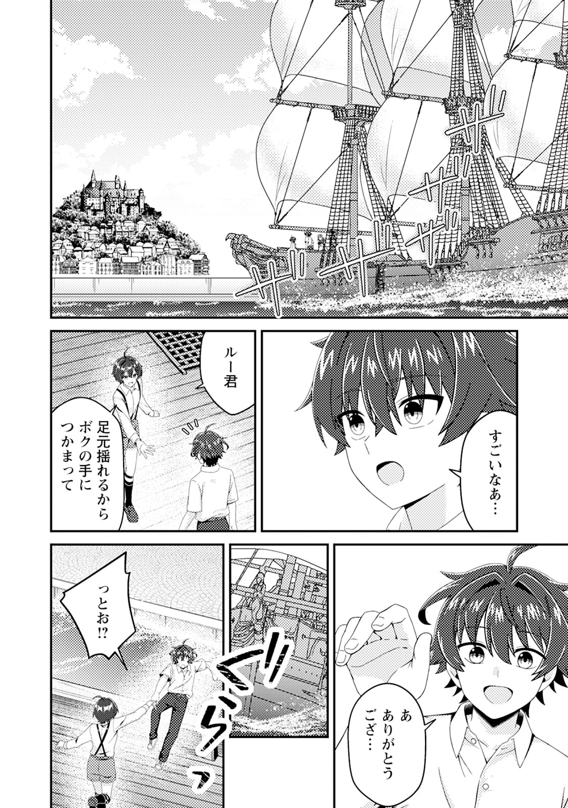 Minikui Orc No Gyakushuu - Chapter 14 - Page 6