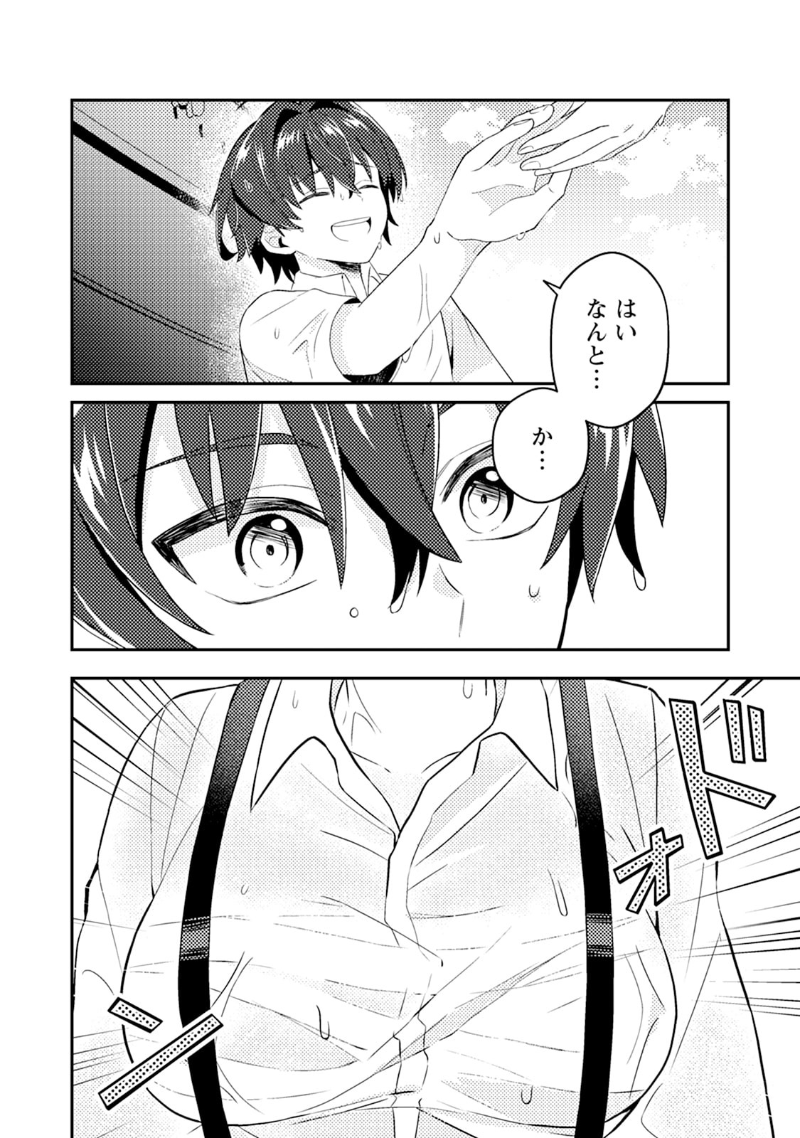 Minikui Orc No Gyakushuu - Chapter 14 - Page 8