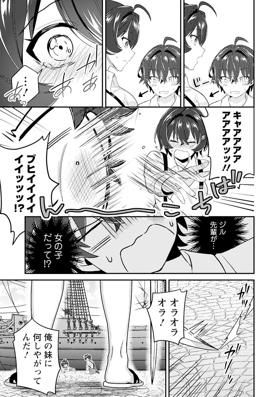 Minikui Orc No Gyakushuu - Chapter 14 - Page 9