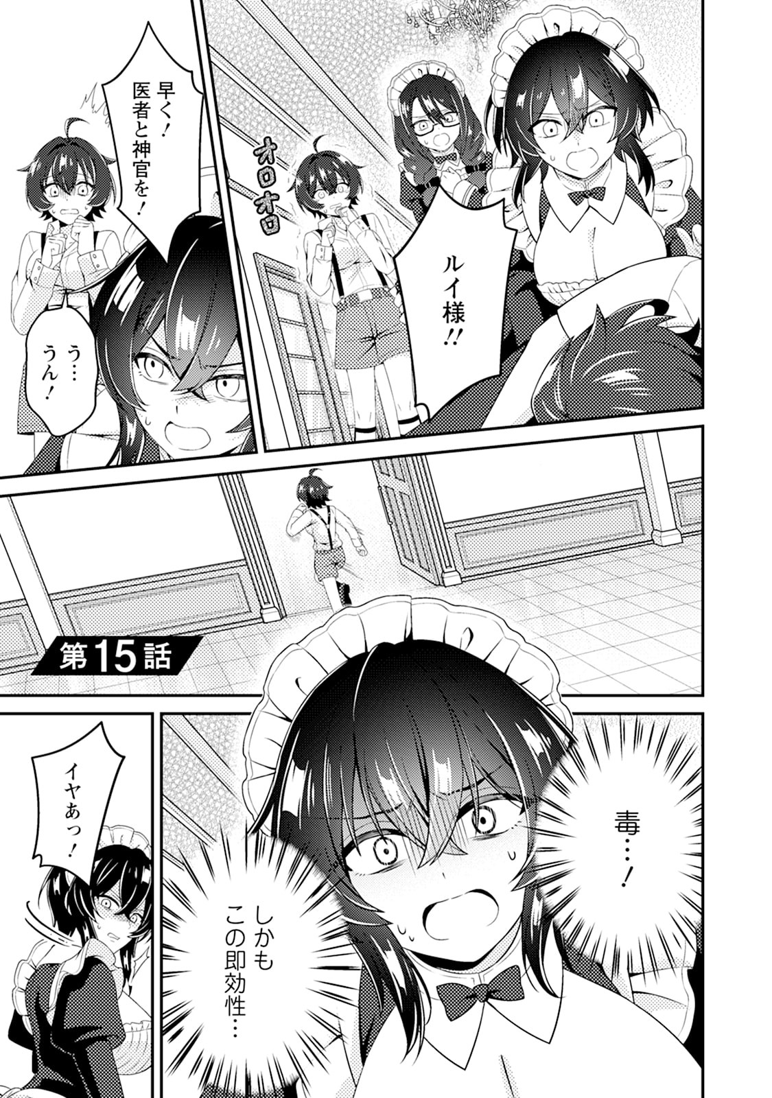 Minikui Orc No Gyakushuu - Chapter 15 - Page 1