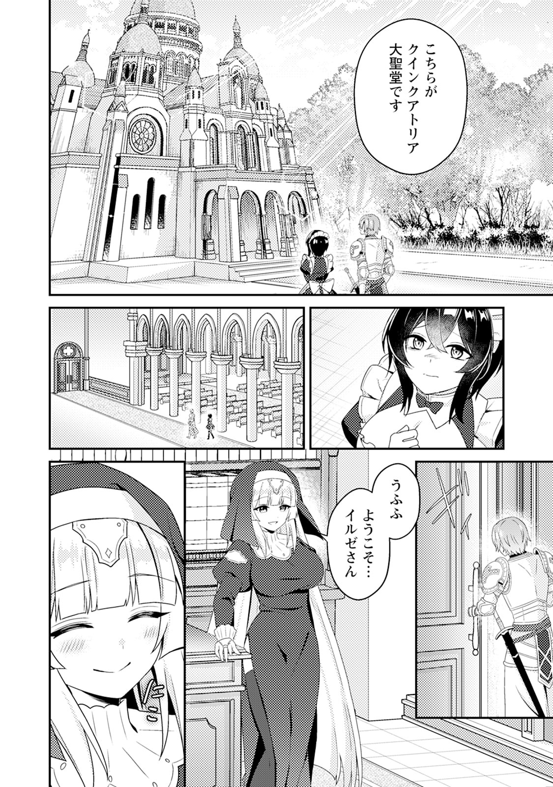 Minikui Orc No Gyakushuu - Chapter 15 - Page 10