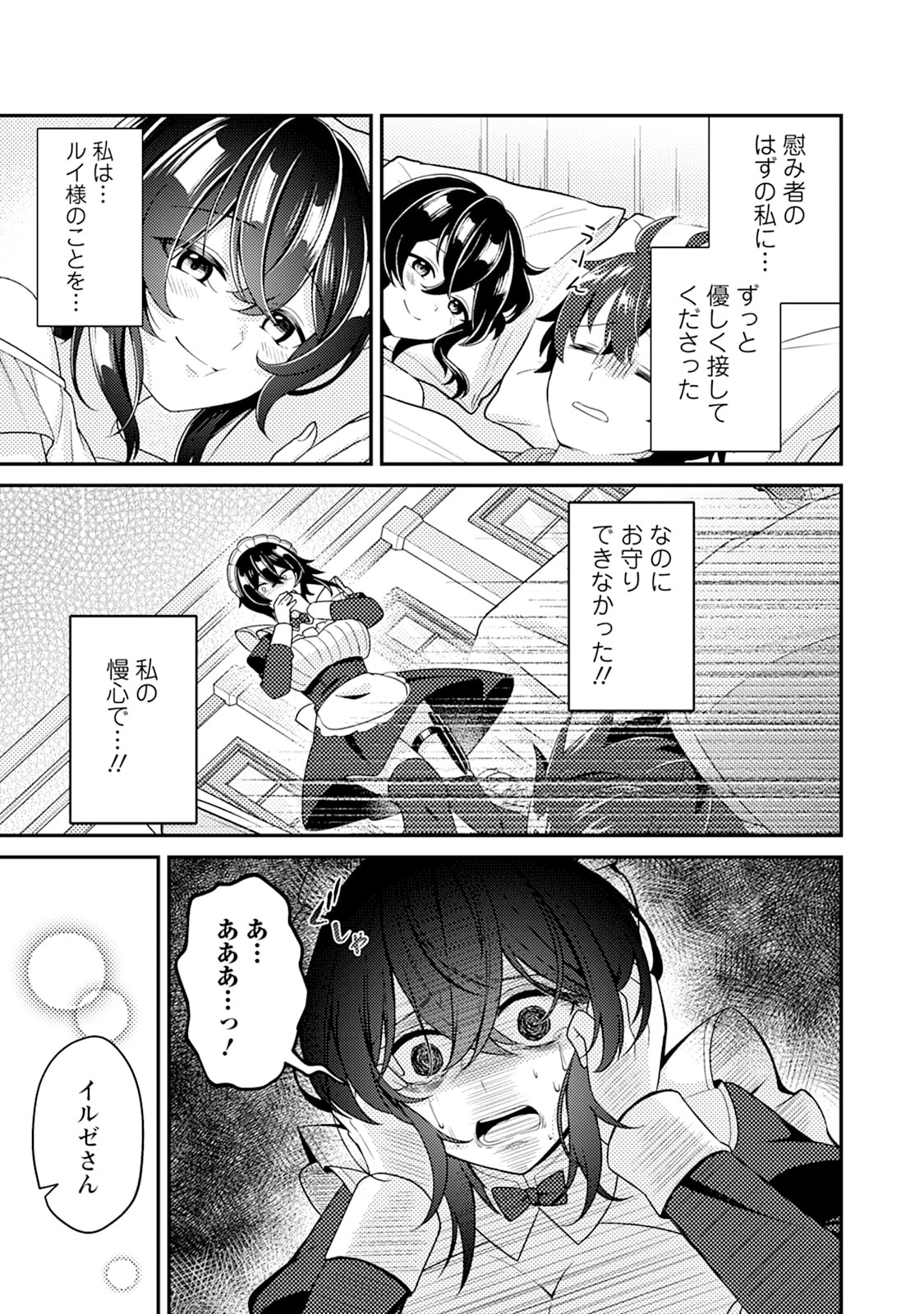 Minikui Orc No Gyakushuu - Chapter 15 - Page 15