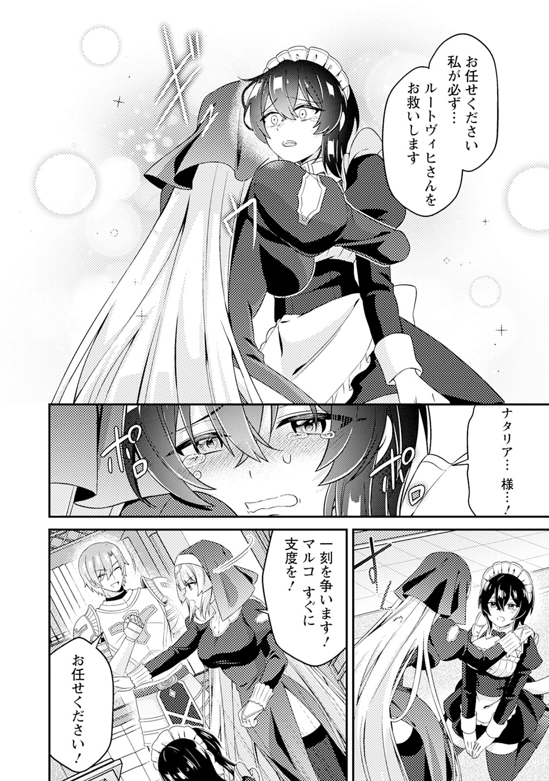 Minikui Orc No Gyakushuu - Chapter 15 - Page 16