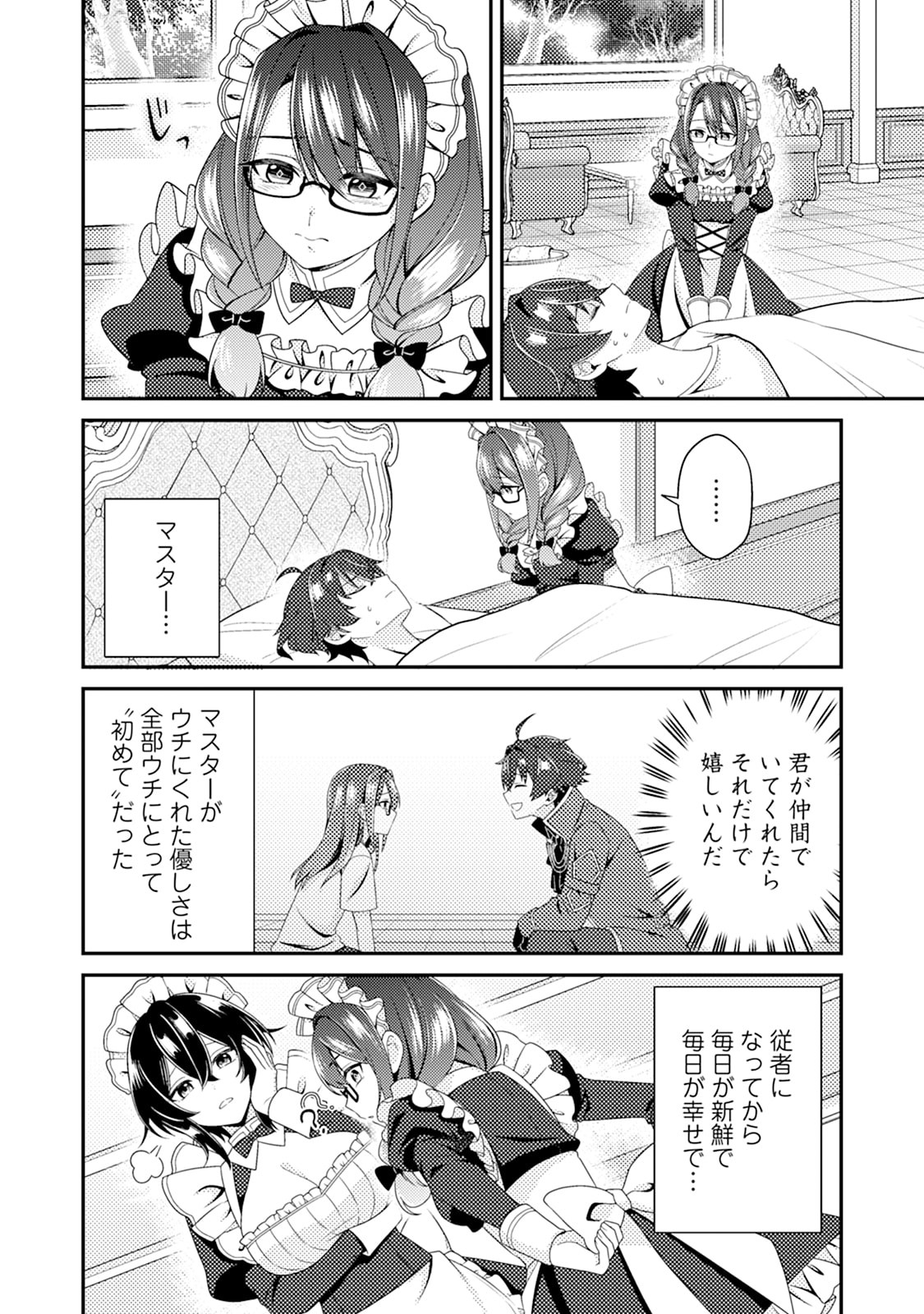 Minikui Orc No Gyakushuu - Chapter 15 - Page 18