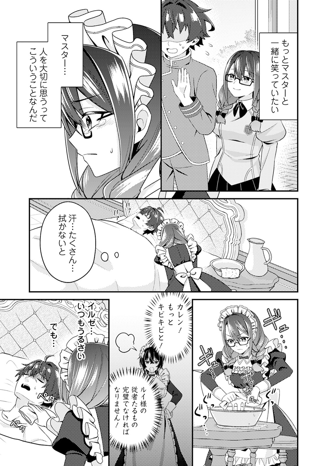 Minikui Orc No Gyakushuu - Chapter 15 - Page 19