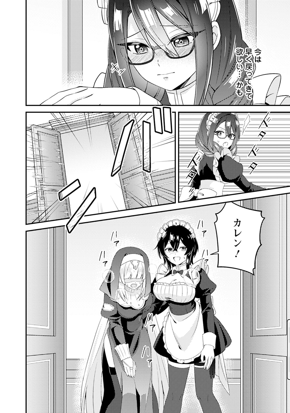 Minikui Orc No Gyakushuu - Chapter 15 - Page 20