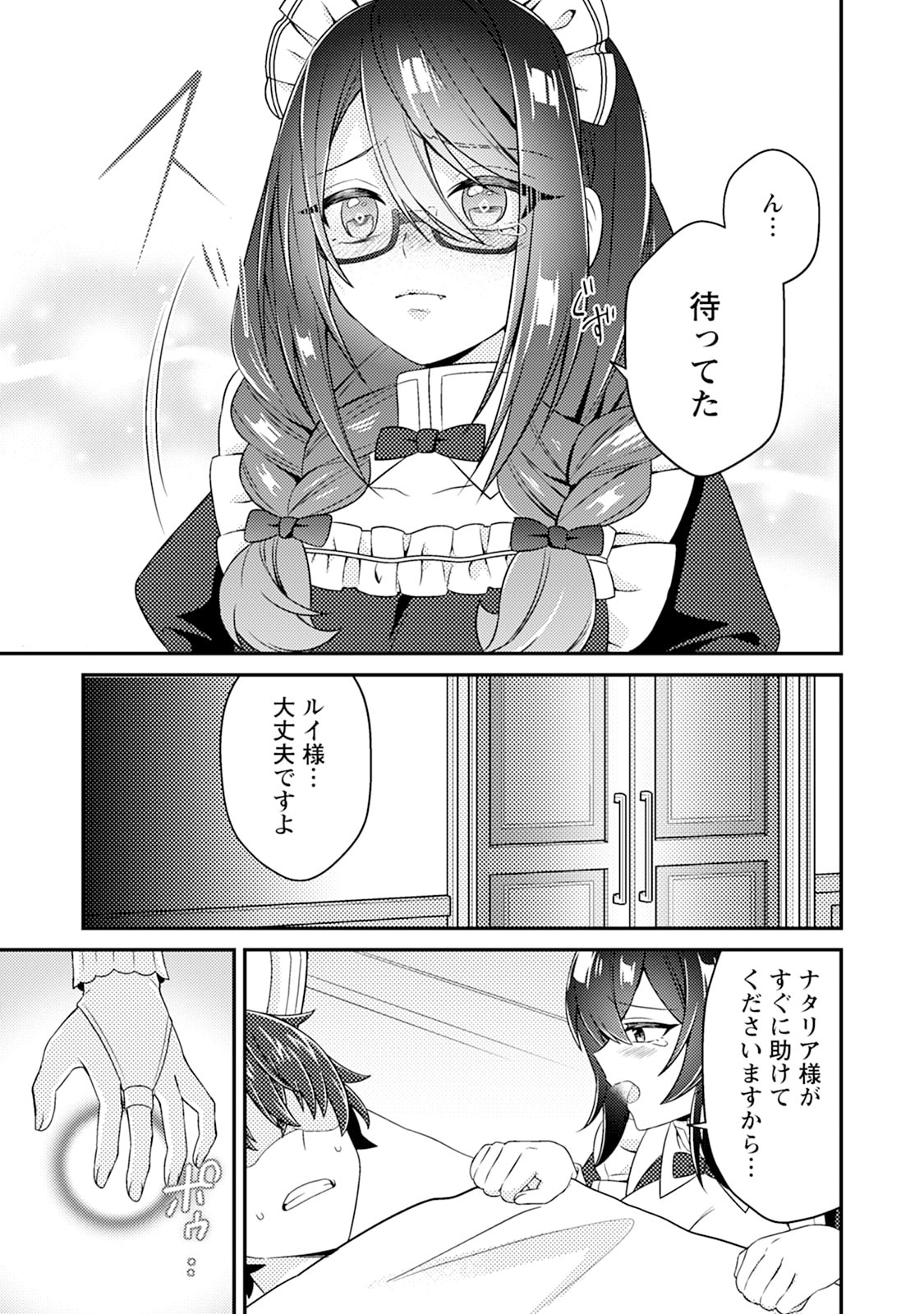 Minikui Orc No Gyakushuu - Chapter 15 - Page 21