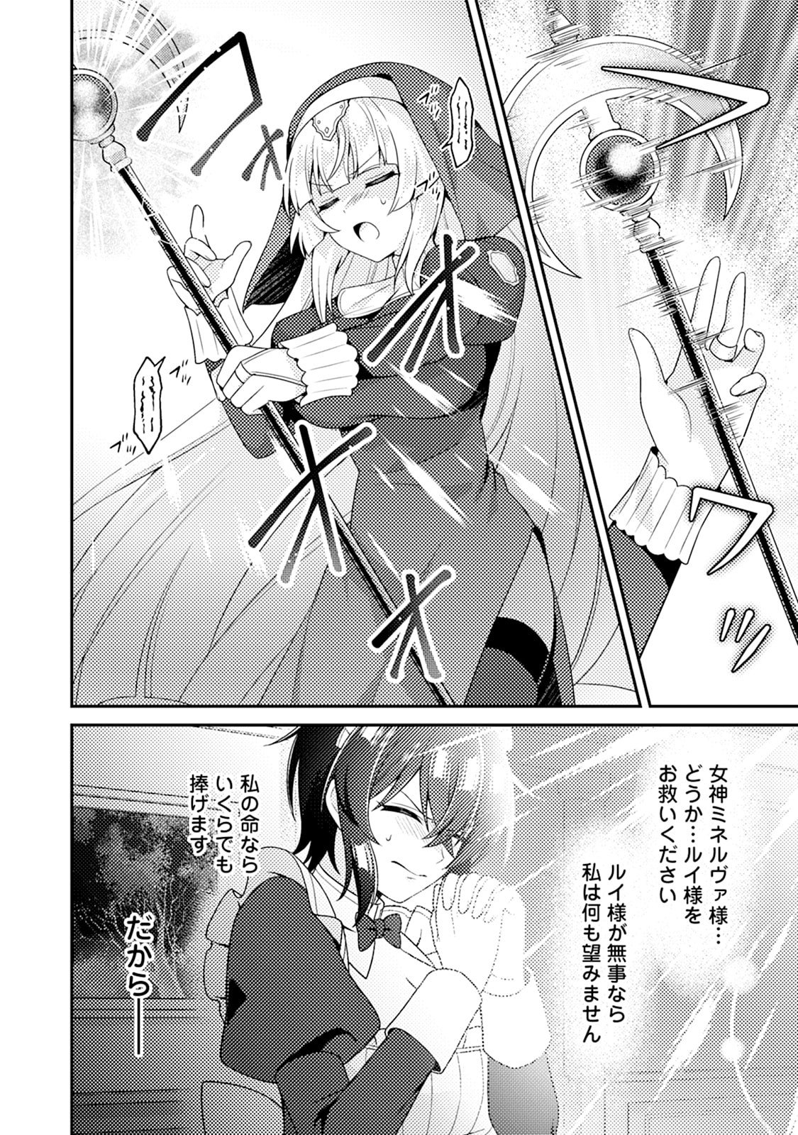 Minikui Orc No Gyakushuu - Chapter 15 - Page 22