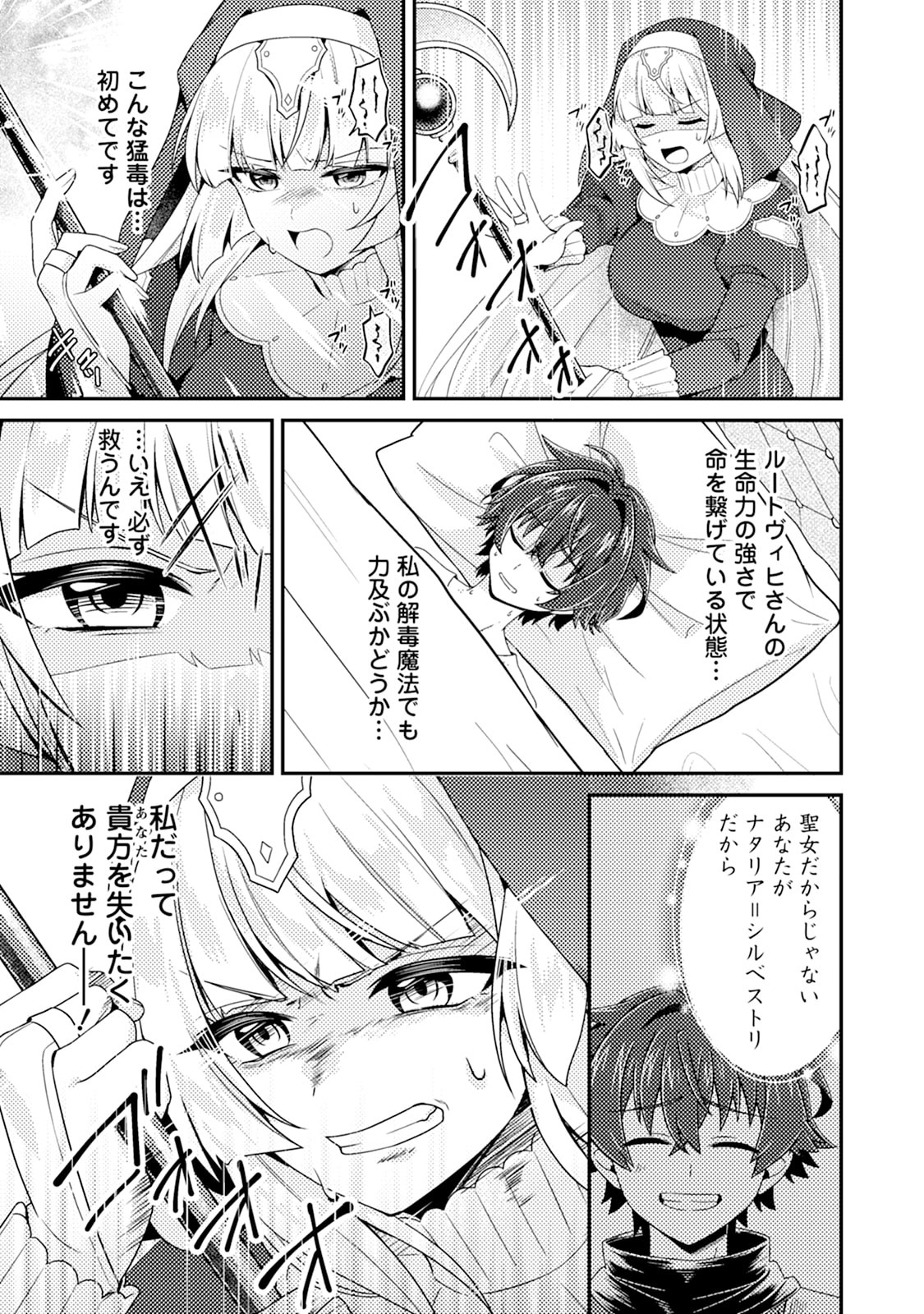 Minikui Orc No Gyakushuu - Chapter 15 - Page 23