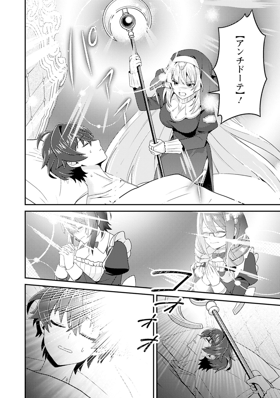 Minikui Orc No Gyakushuu - Chapter 15 - Page 24