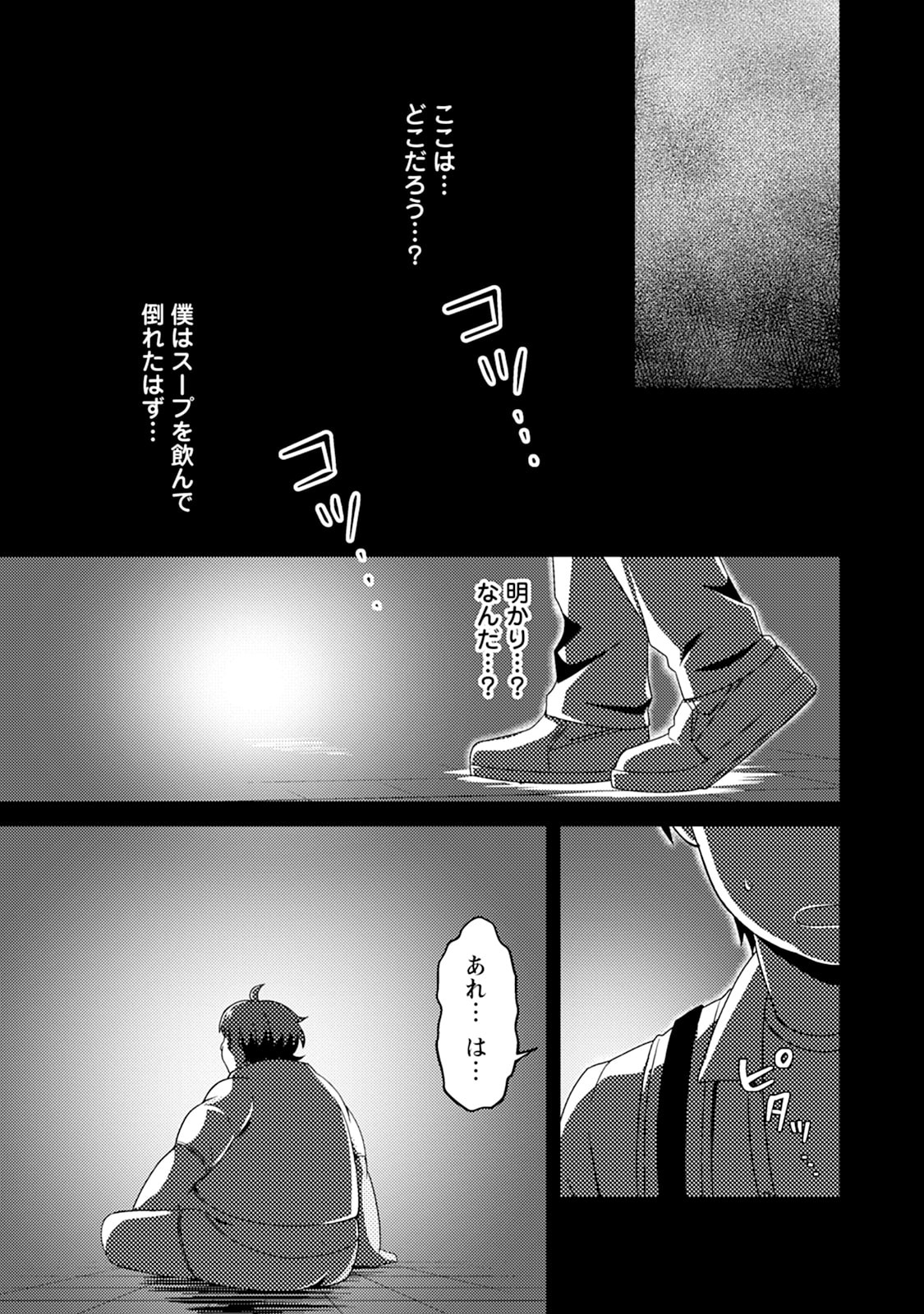 Minikui Orc No Gyakushuu - Chapter 15 - Page 25