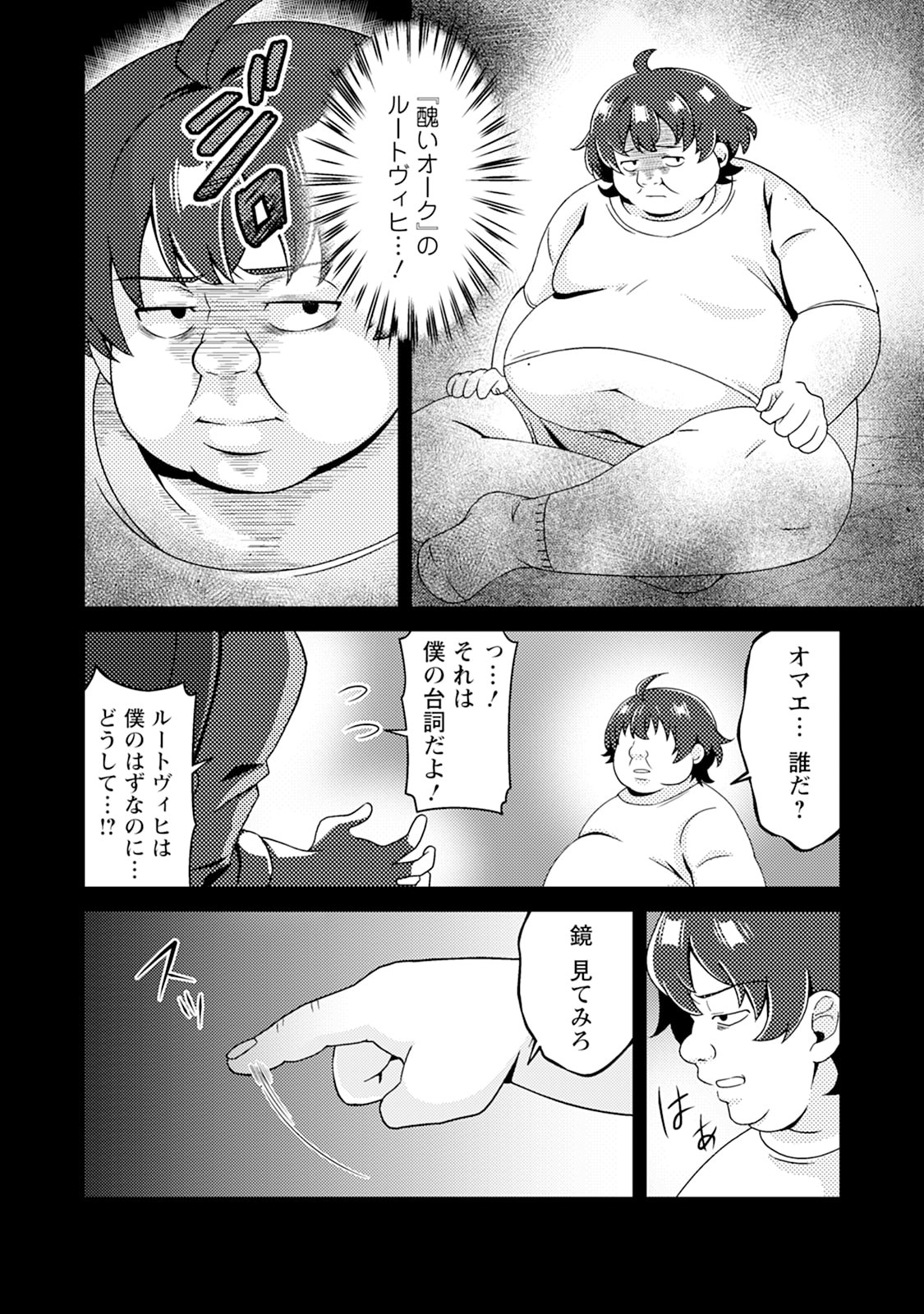 Minikui Orc No Gyakushuu - Chapter 15 - Page 26
