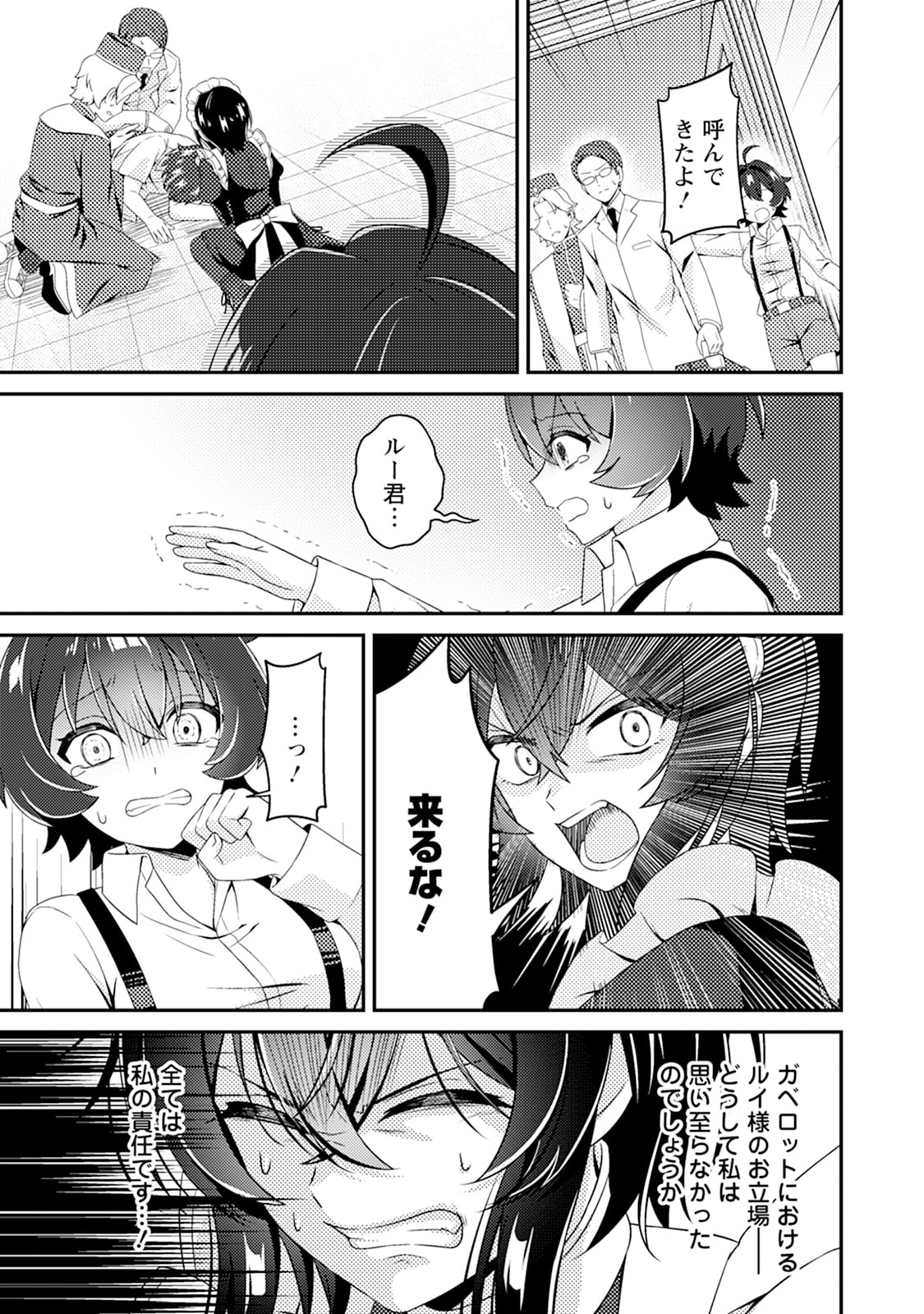 Minikui Orc No Gyakushuu - Chapter 15 - Page 3