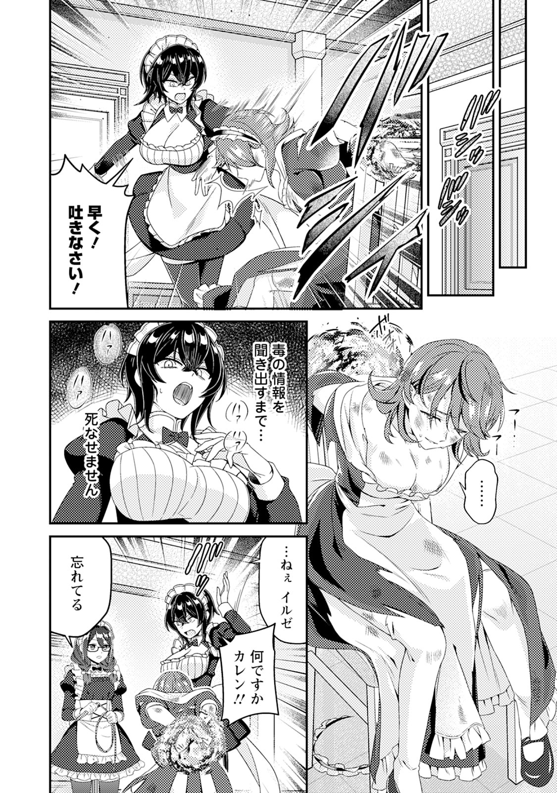 Minikui Orc No Gyakushuu - Chapter 15 - Page 4