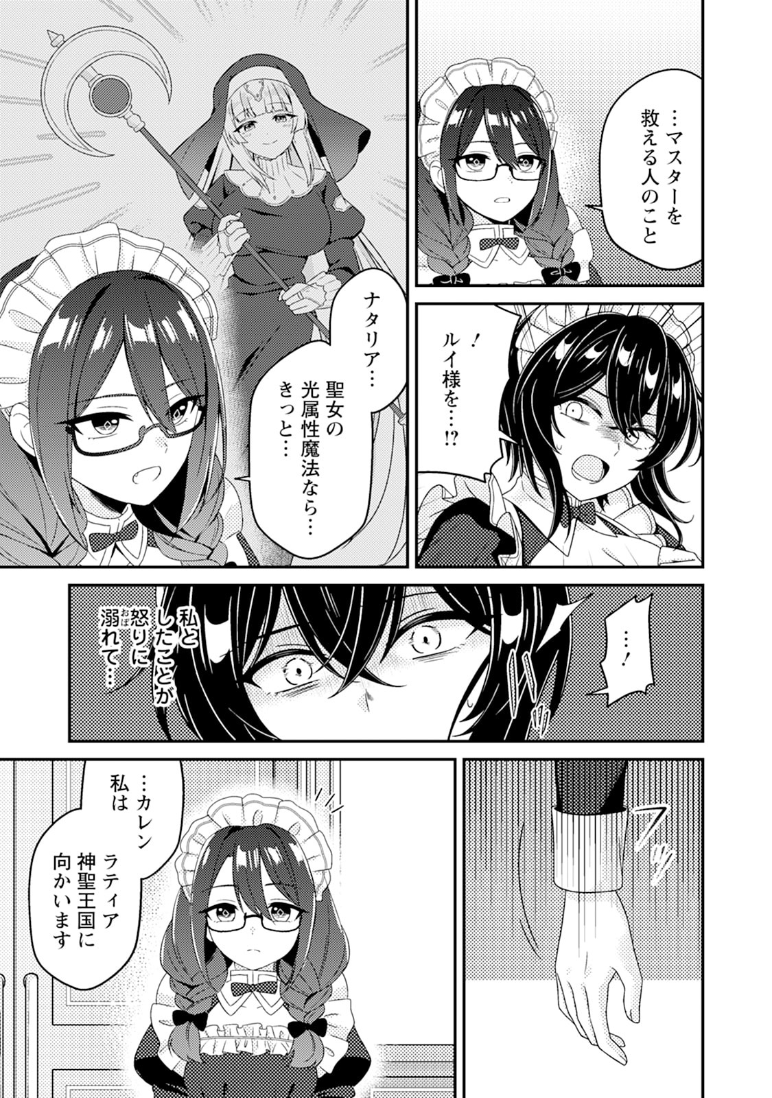 Minikui Orc No Gyakushuu - Chapter 15 - Page 5