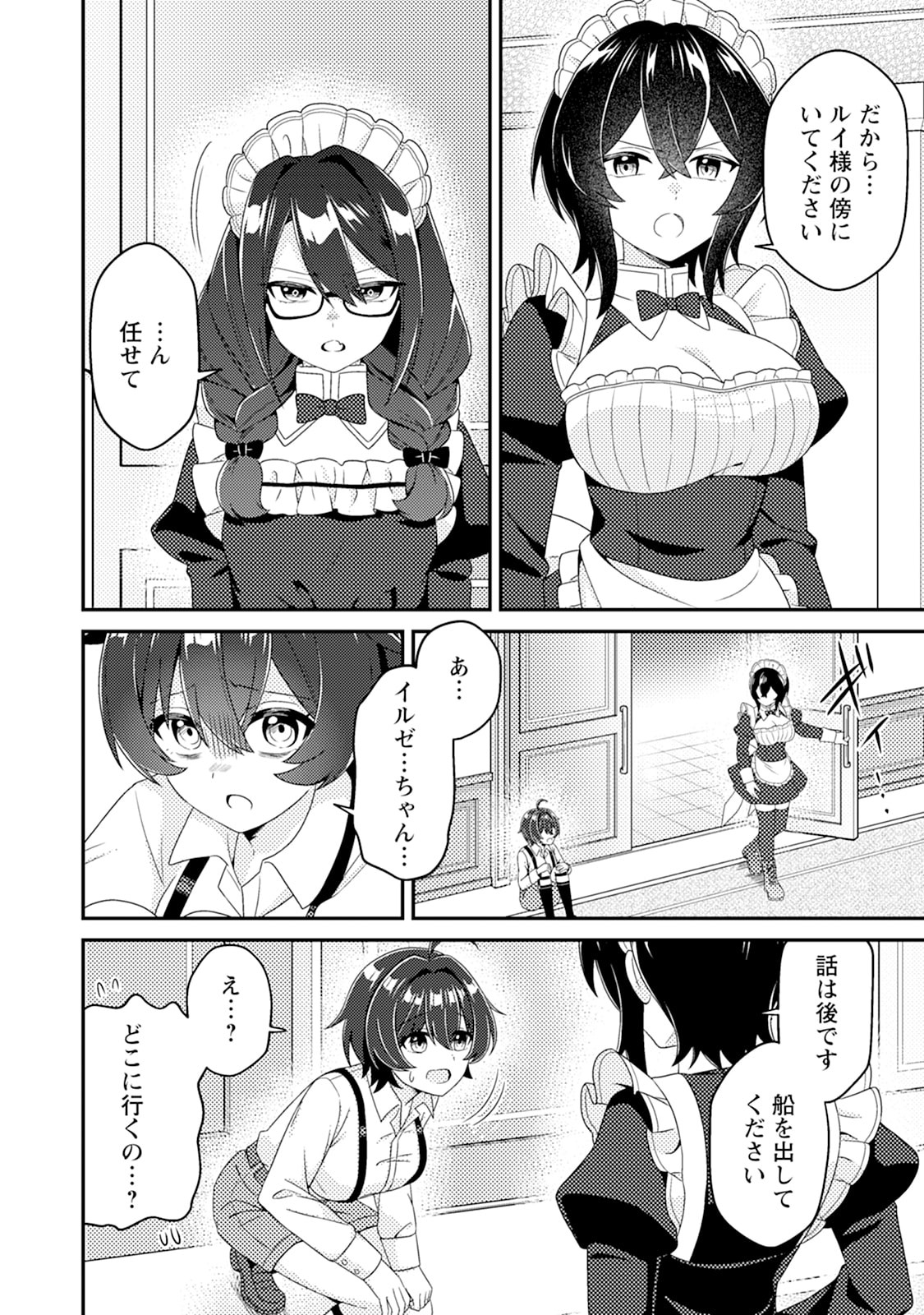 Minikui Orc No Gyakushuu - Chapter 15 - Page 6