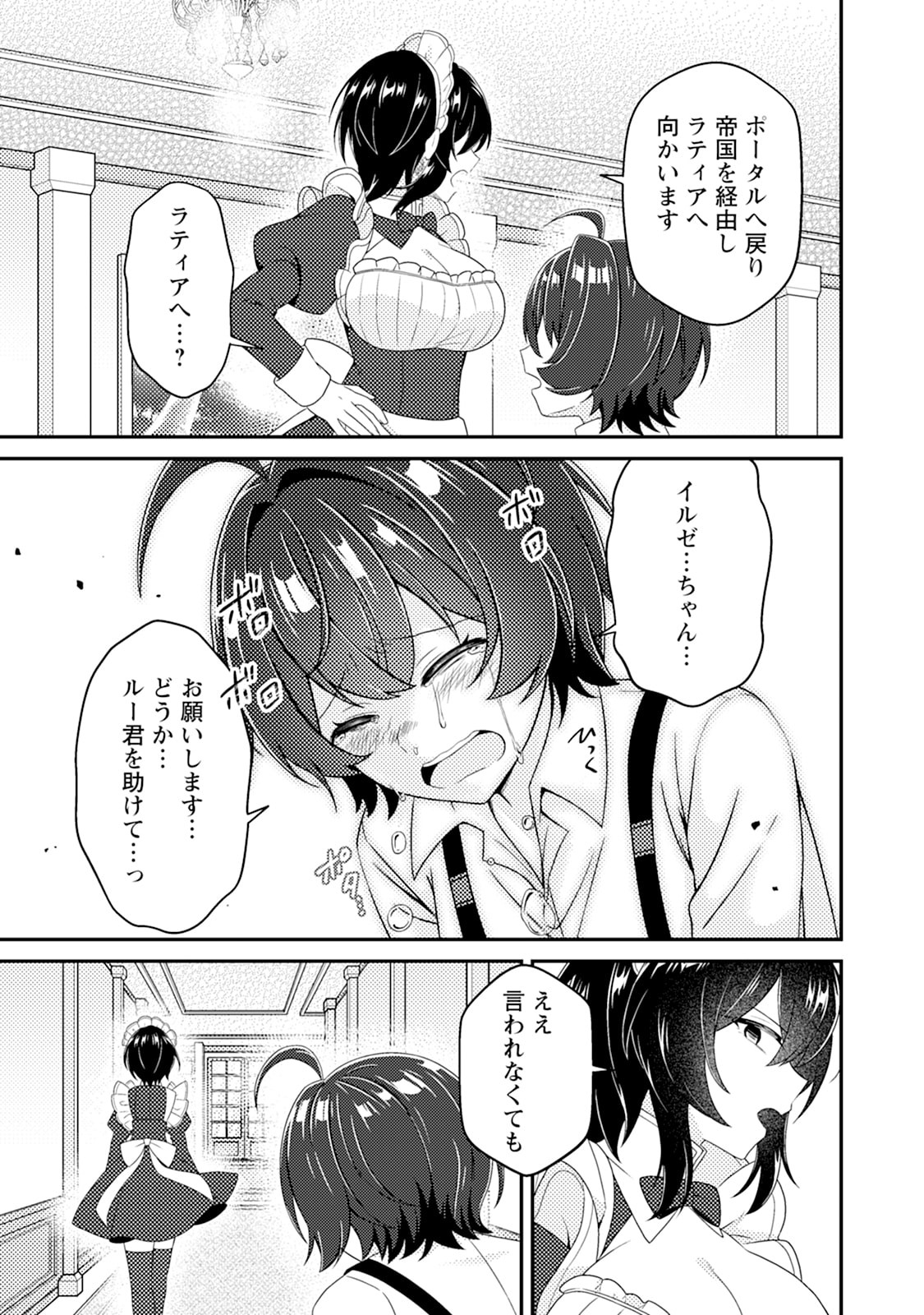 Minikui Orc No Gyakushuu - Chapter 15 - Page 7