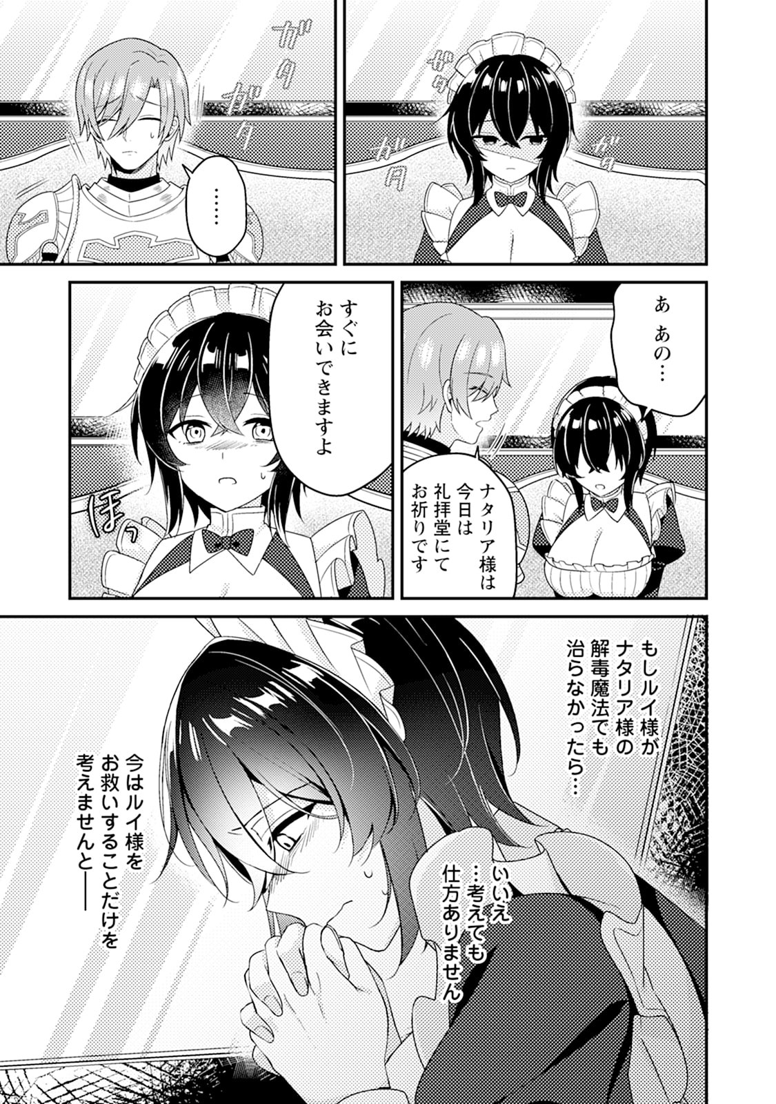 Minikui Orc No Gyakushuu - Chapter 15 - Page 9