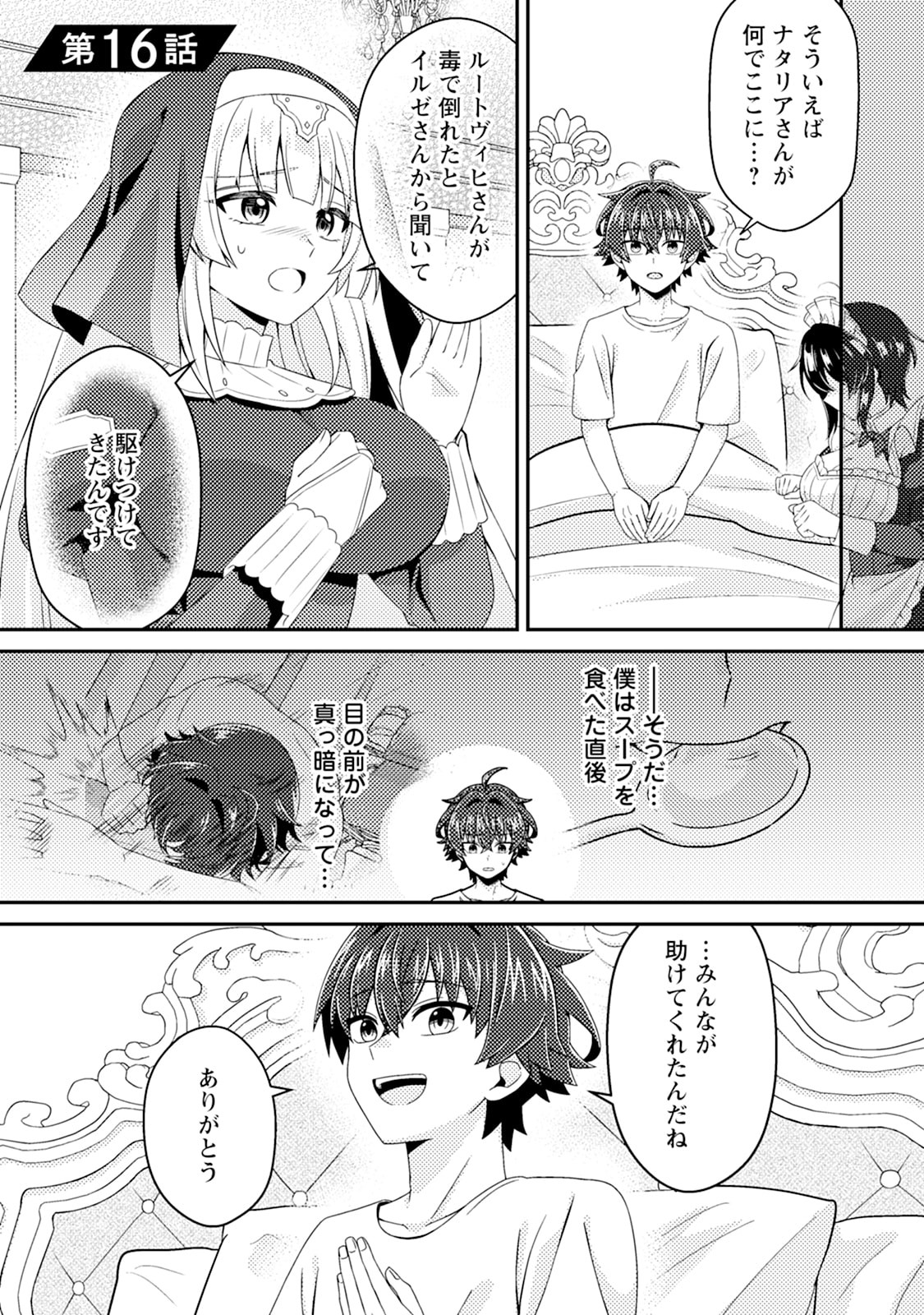 Minikui Orc No Gyakushuu - Chapter 16 - Page 1