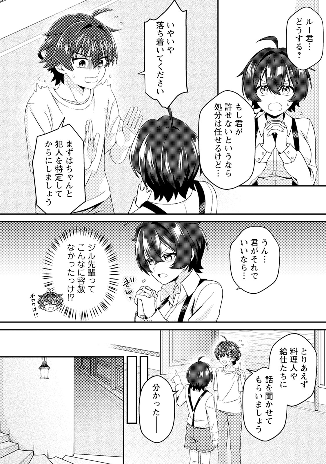 Minikui Orc No Gyakushuu - Chapter 16 - Page 10