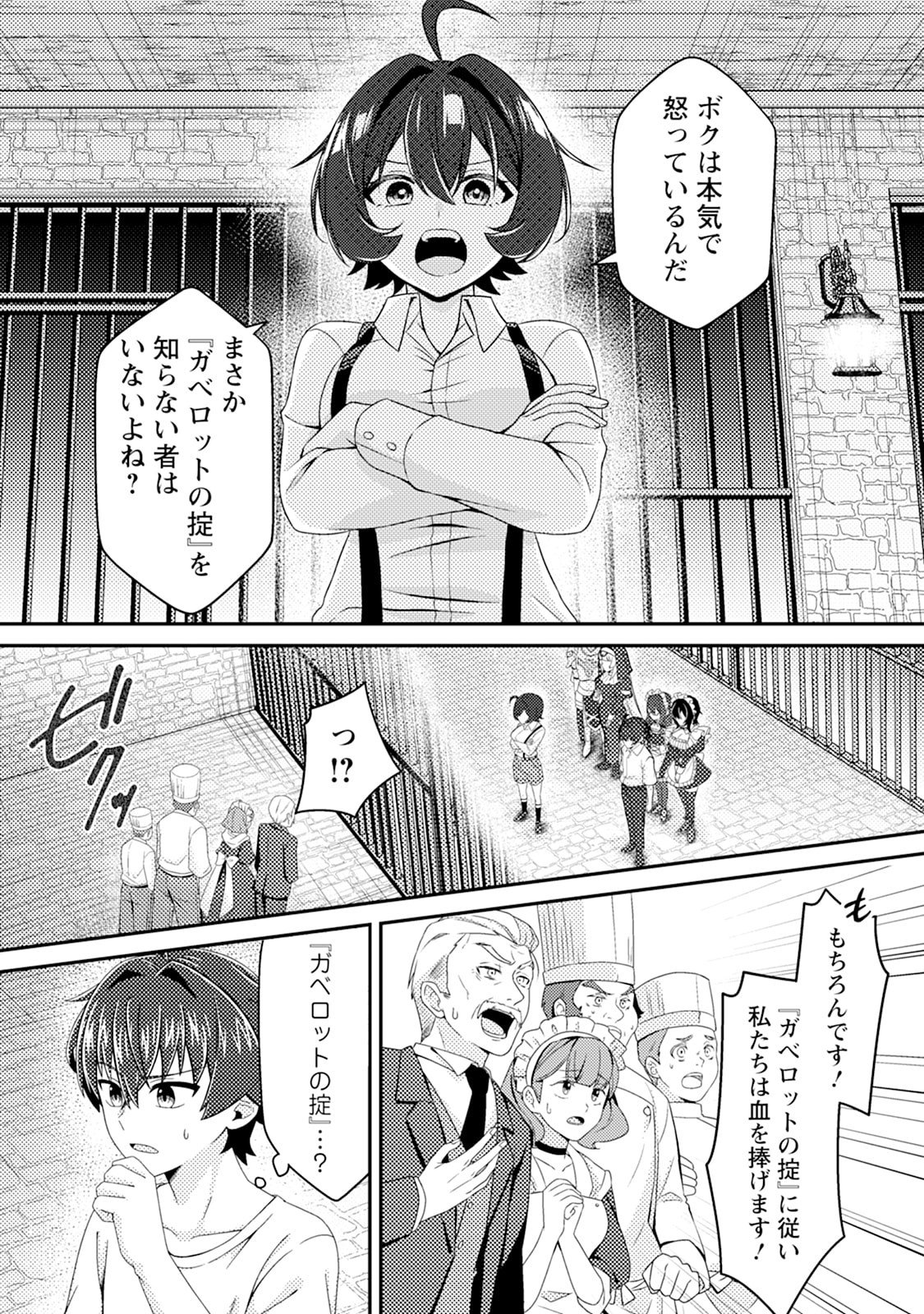 Minikui Orc No Gyakushuu - Chapter 16 - Page 11