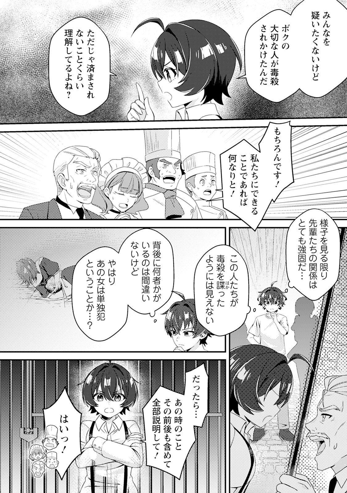 Minikui Orc No Gyakushuu - Chapter 16 - Page 12